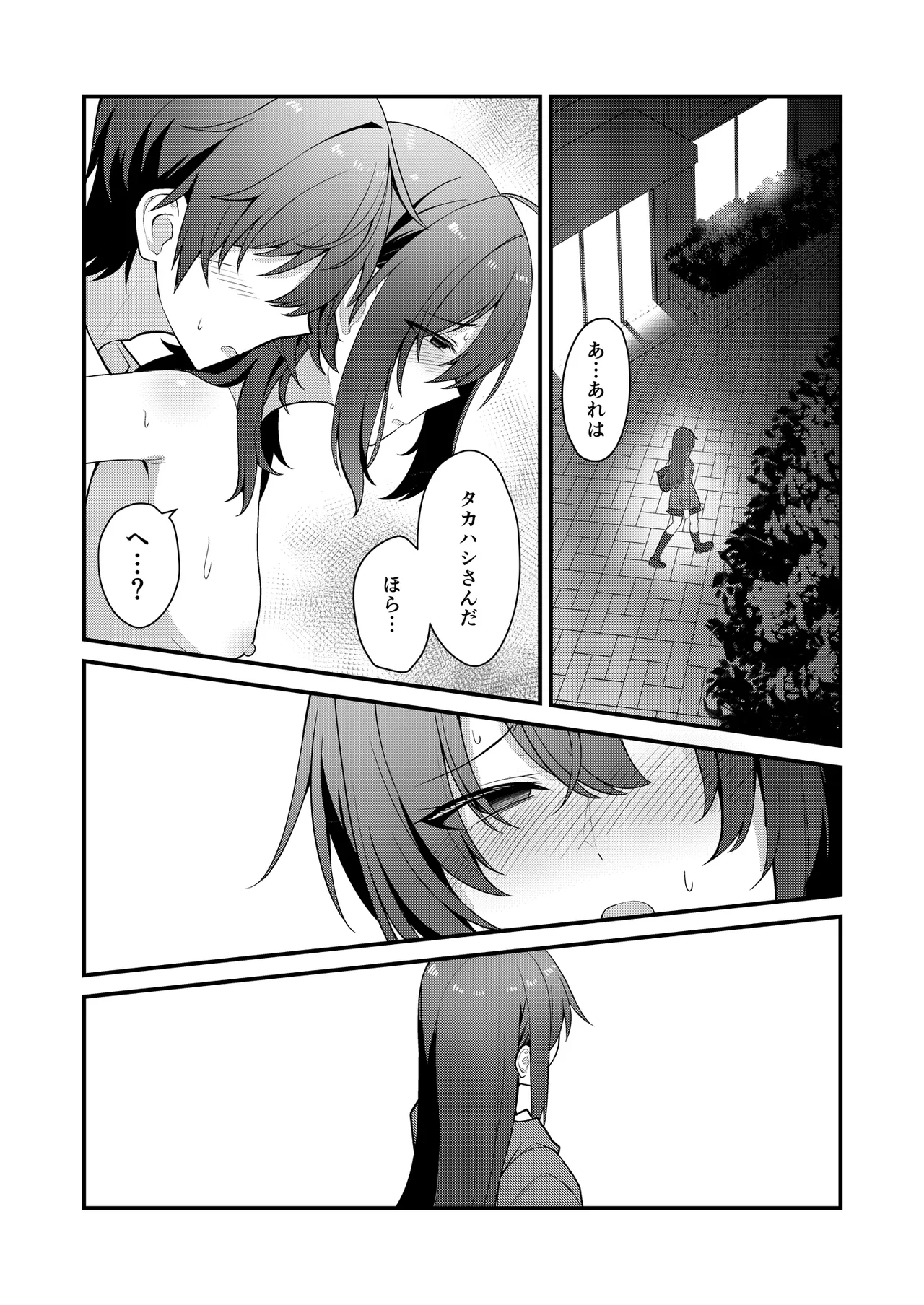 素直でクールなキミが好き 校内露出編 Page.35