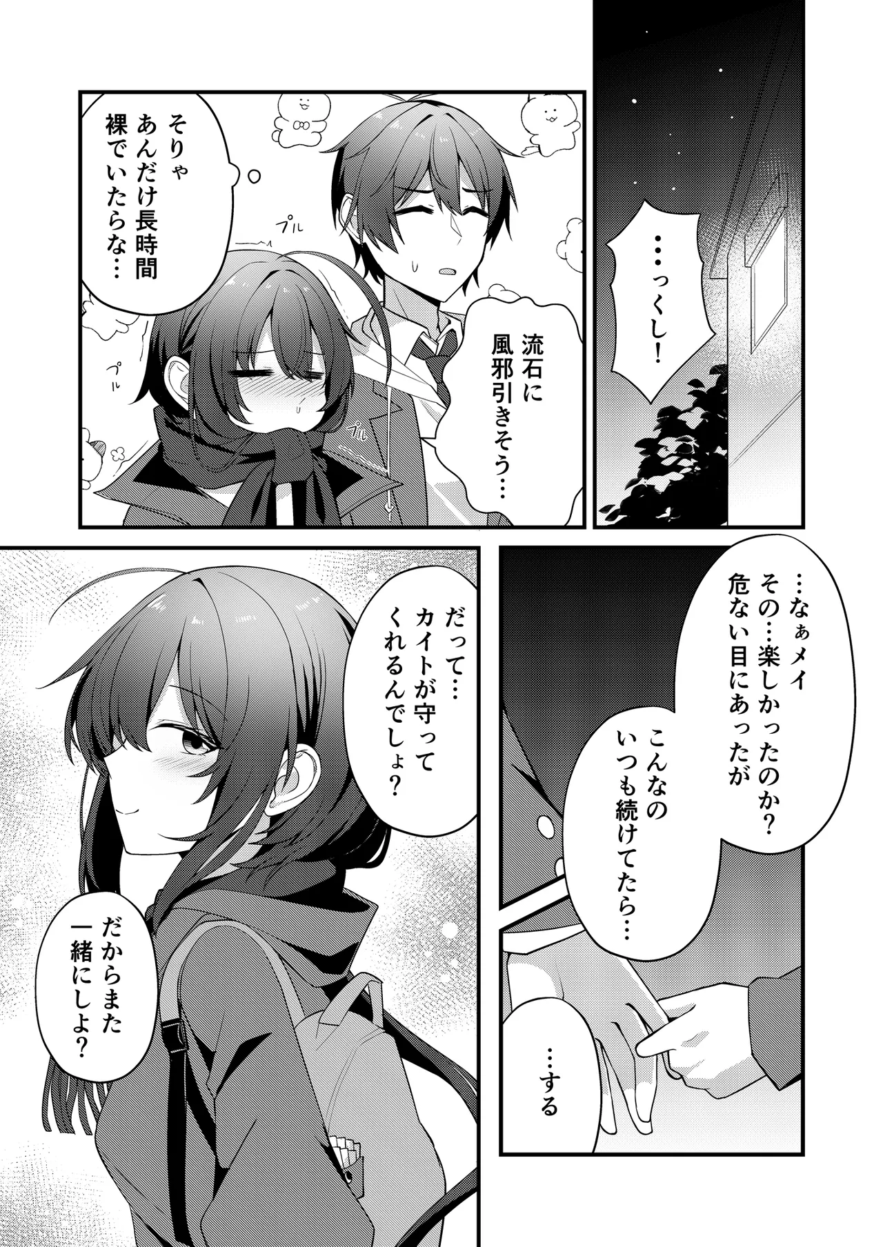 素直でクールなキミが好き 校内露出編 Page.39