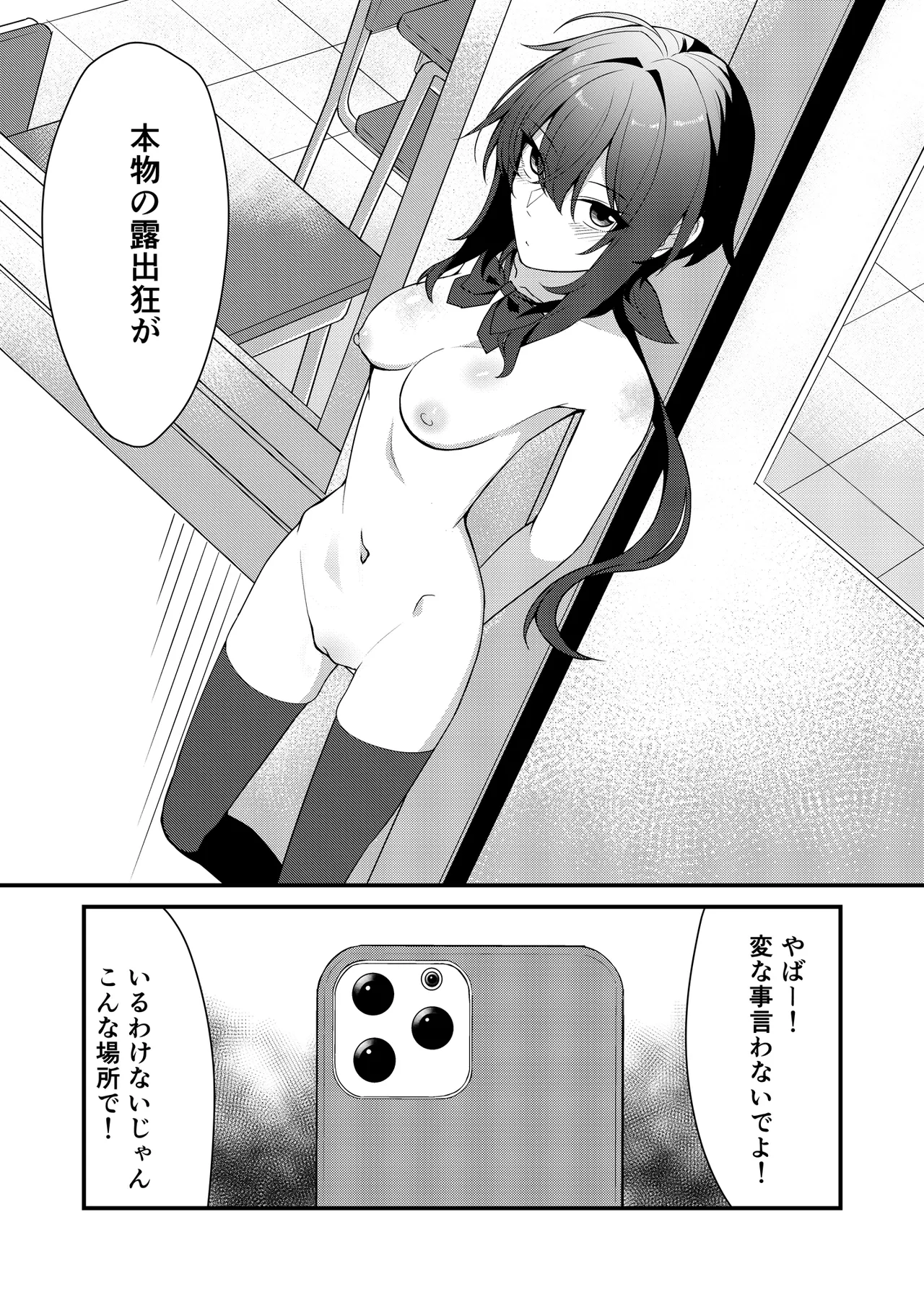 素直でクールなキミが好き 校内露出編 Page.4