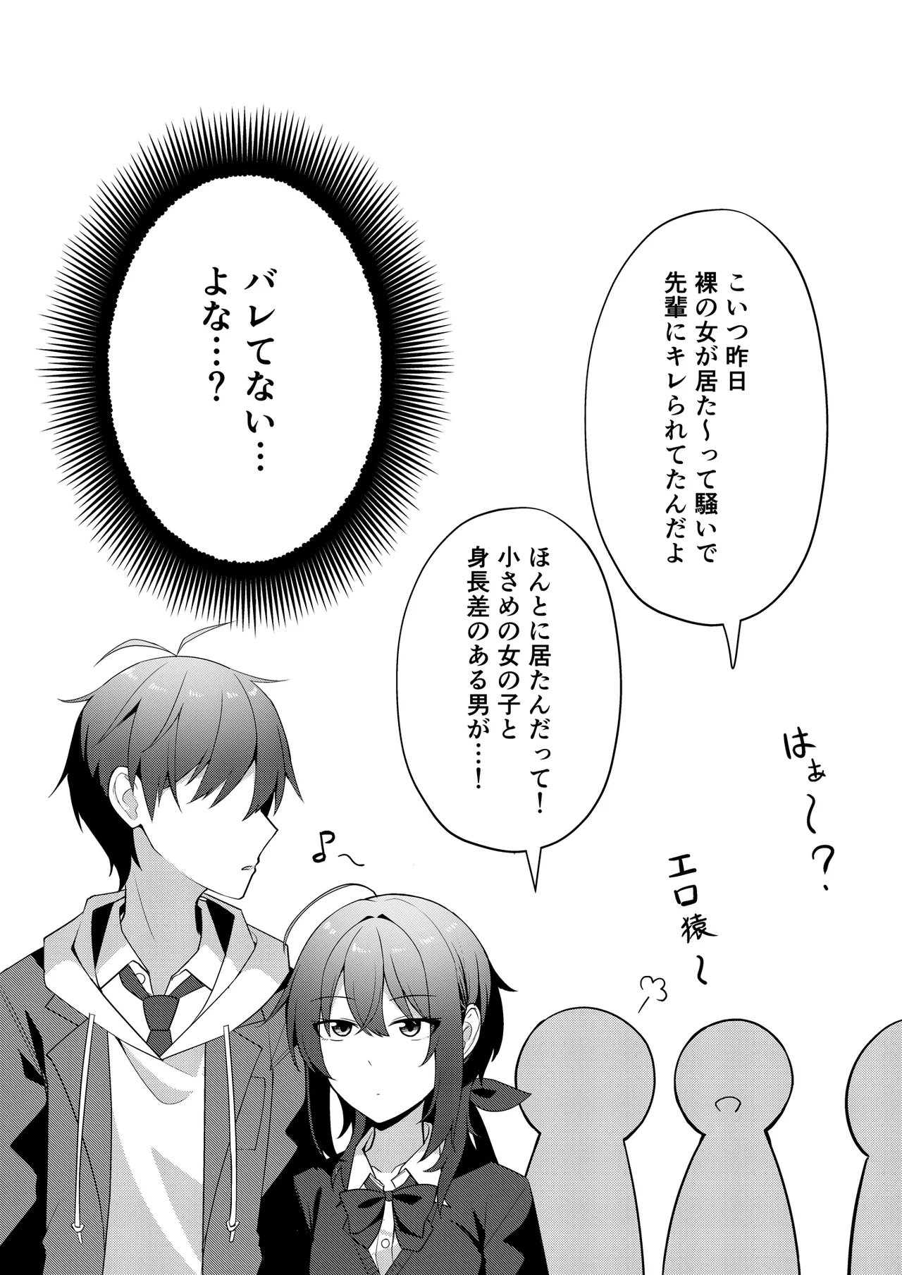 素直でクールなキミが好き 校内露出編 Page.40