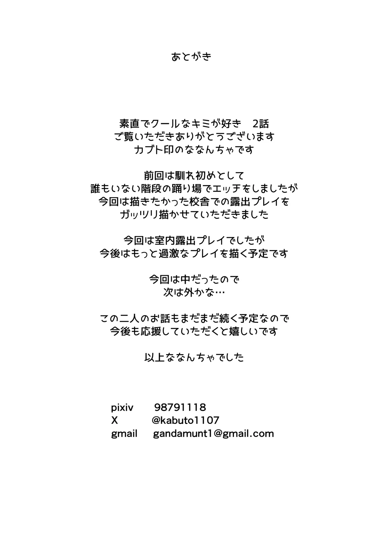 素直でクールなキミが好き 校内露出編 Page.41