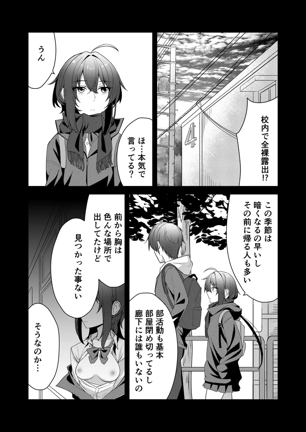 素直でクールなキミが好き 校内露出編 Page.5