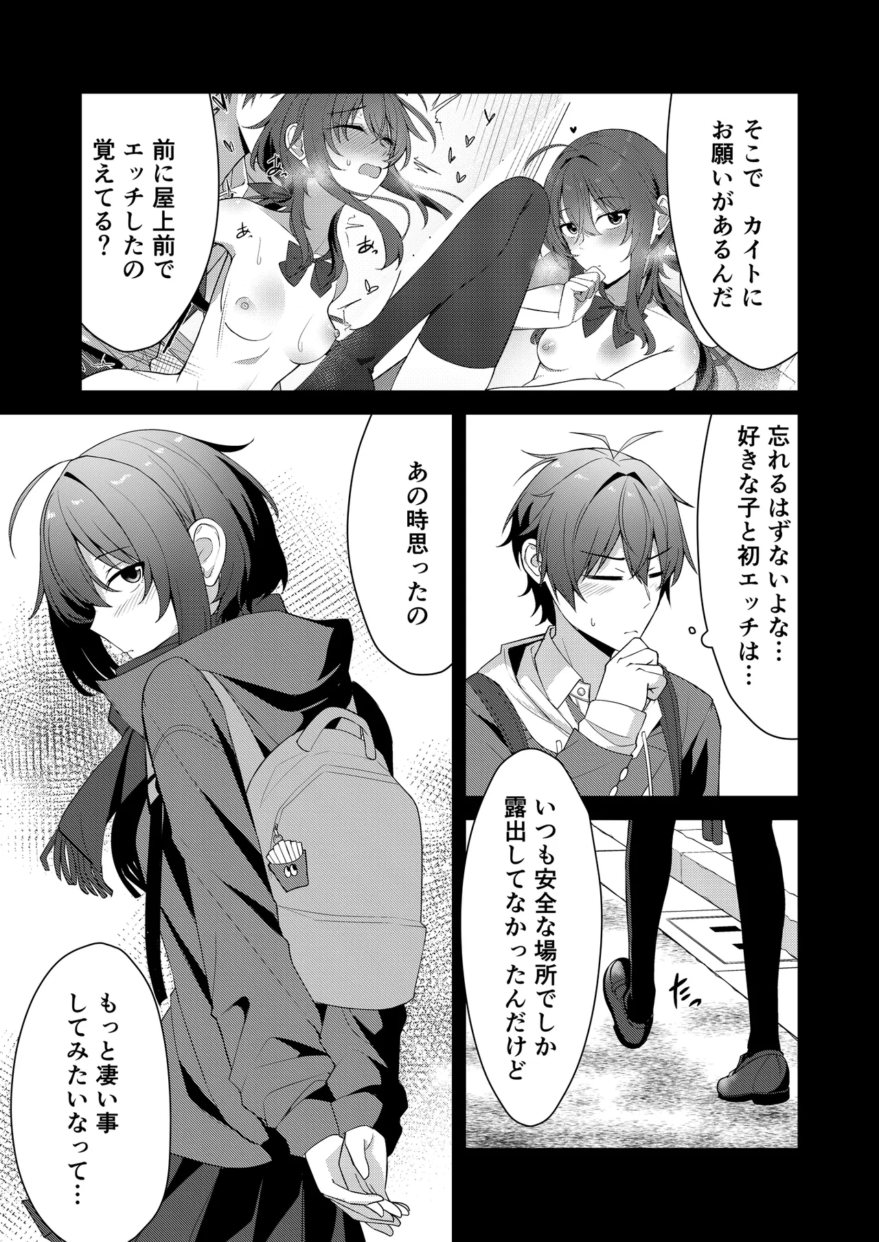 素直でクールなキミが好き 校内露出編 Page.6