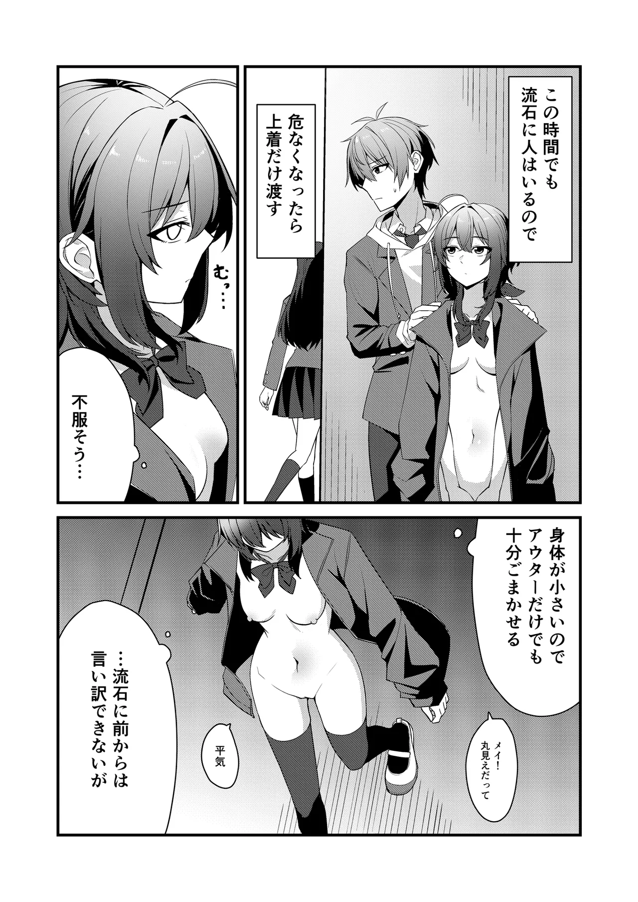 素直でクールなキミが好き 校内露出編 Page.8