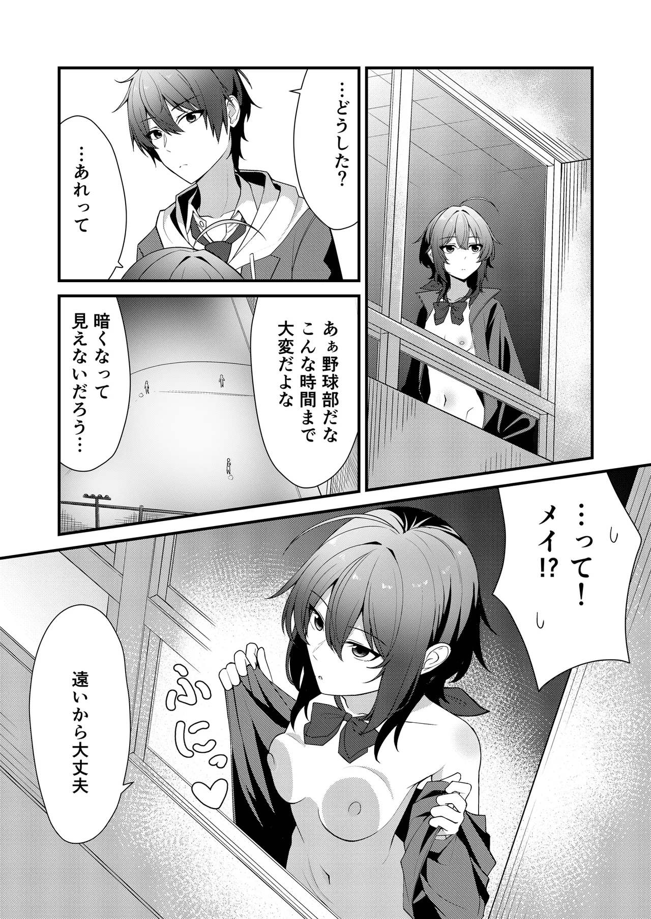 素直でクールなキミが好き 校内露出編 Page.9