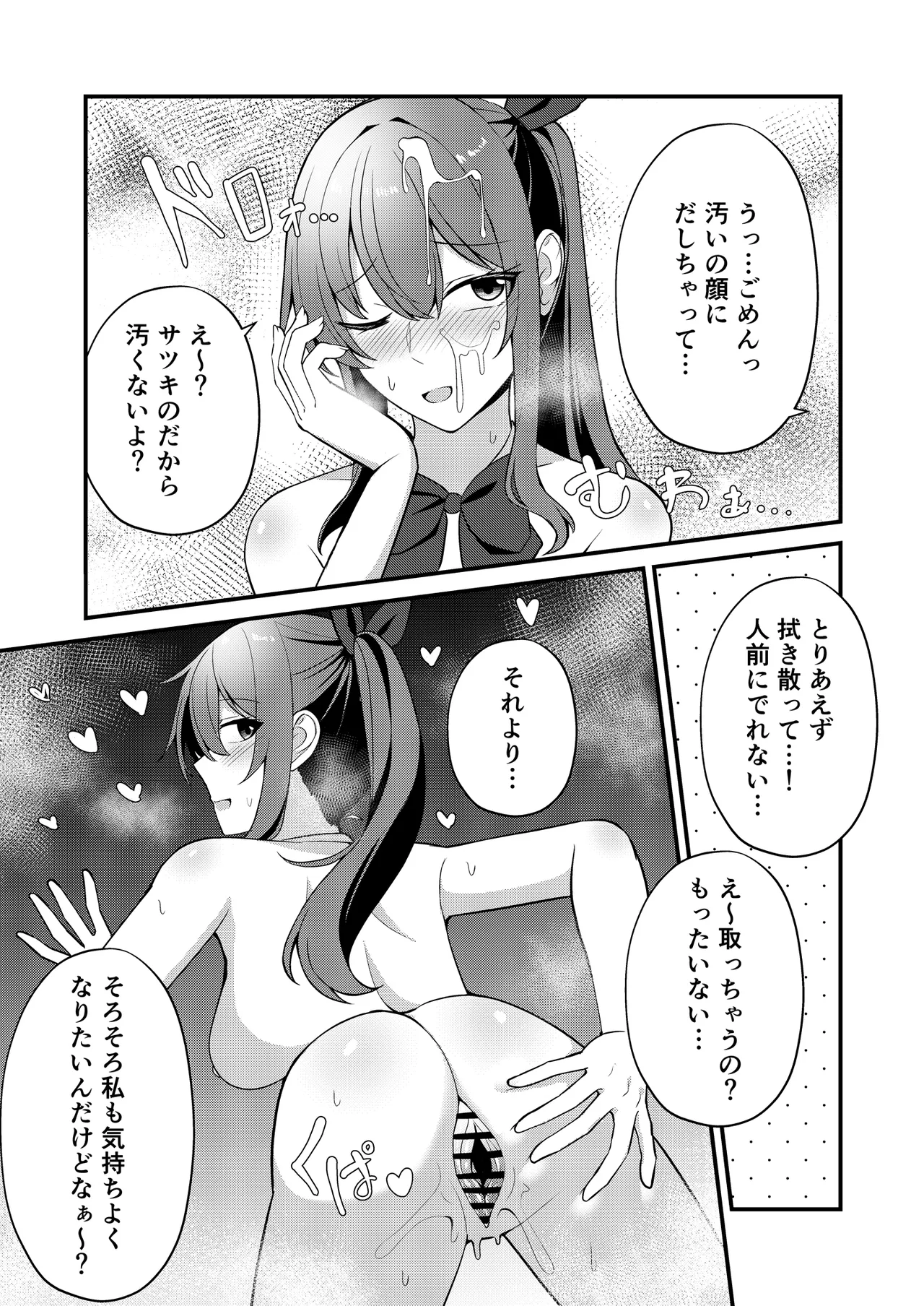 私の学校では全裸で登校します Page.10