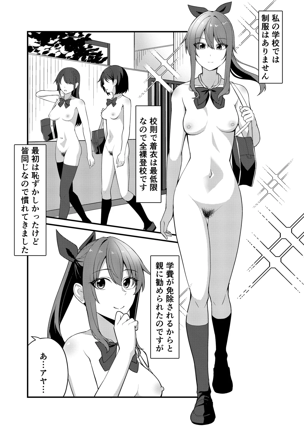 私の学校では全裸で登校します Page.2