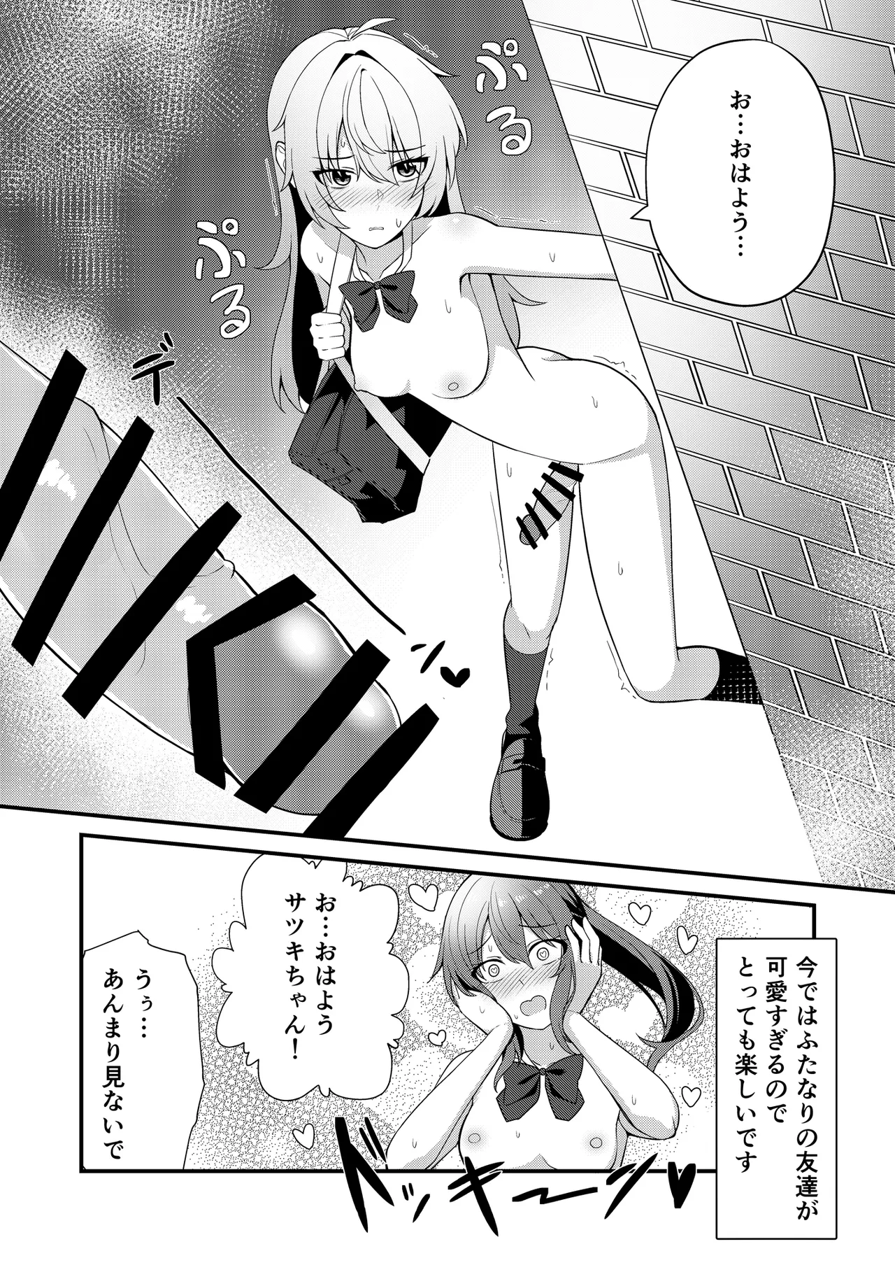 私の学校では全裸で登校します Page.3
