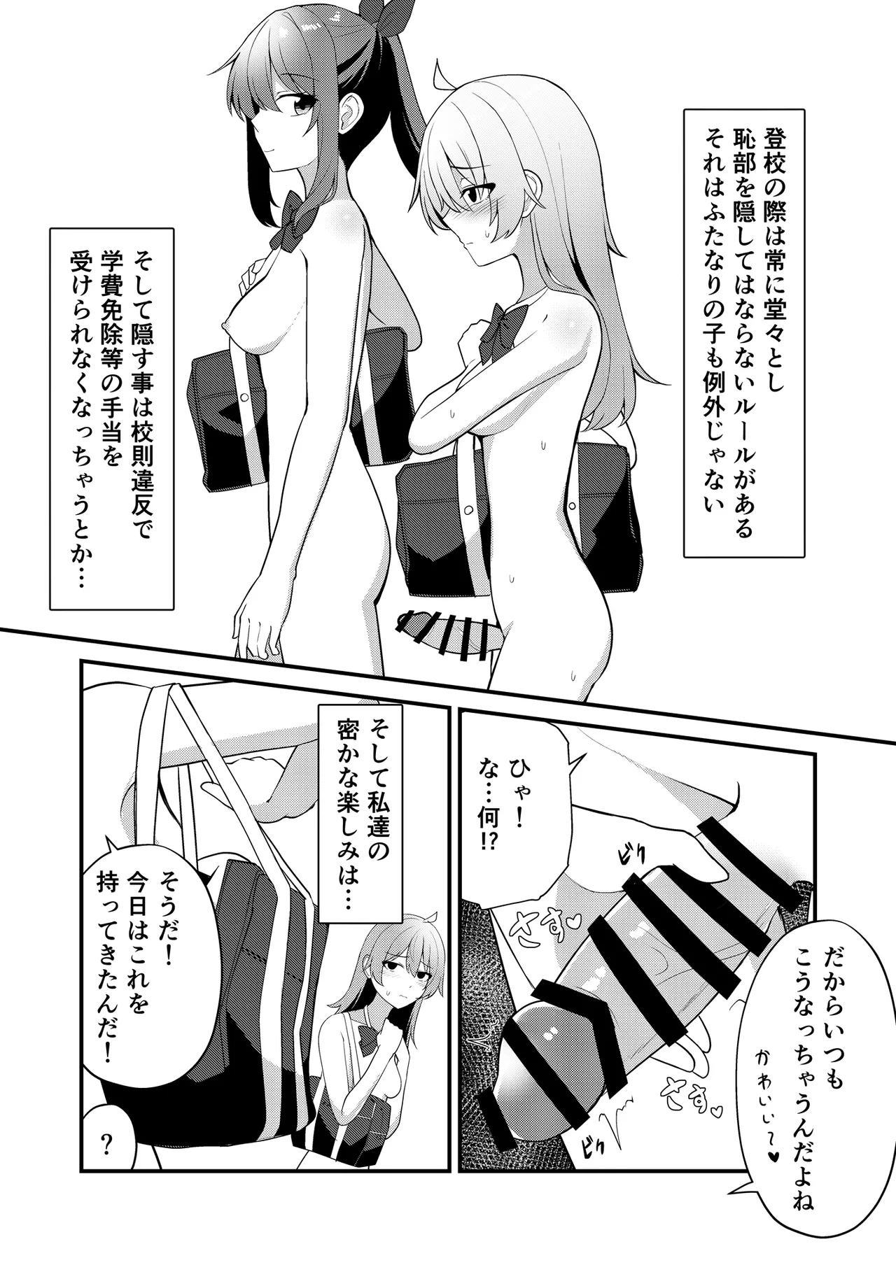 私の学校では全裸で登校します Page.4