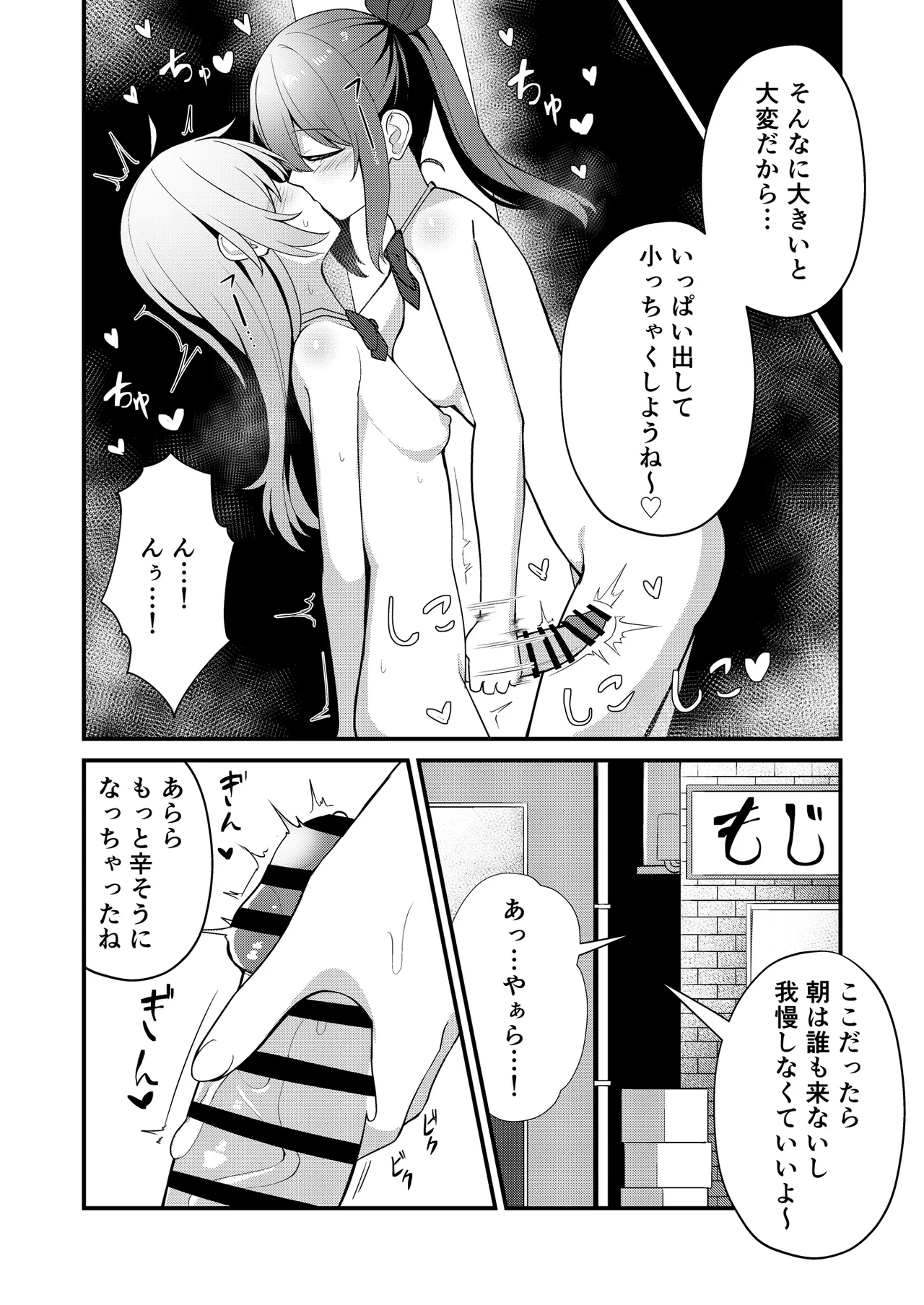 私の学校では全裸で登校します Page.8