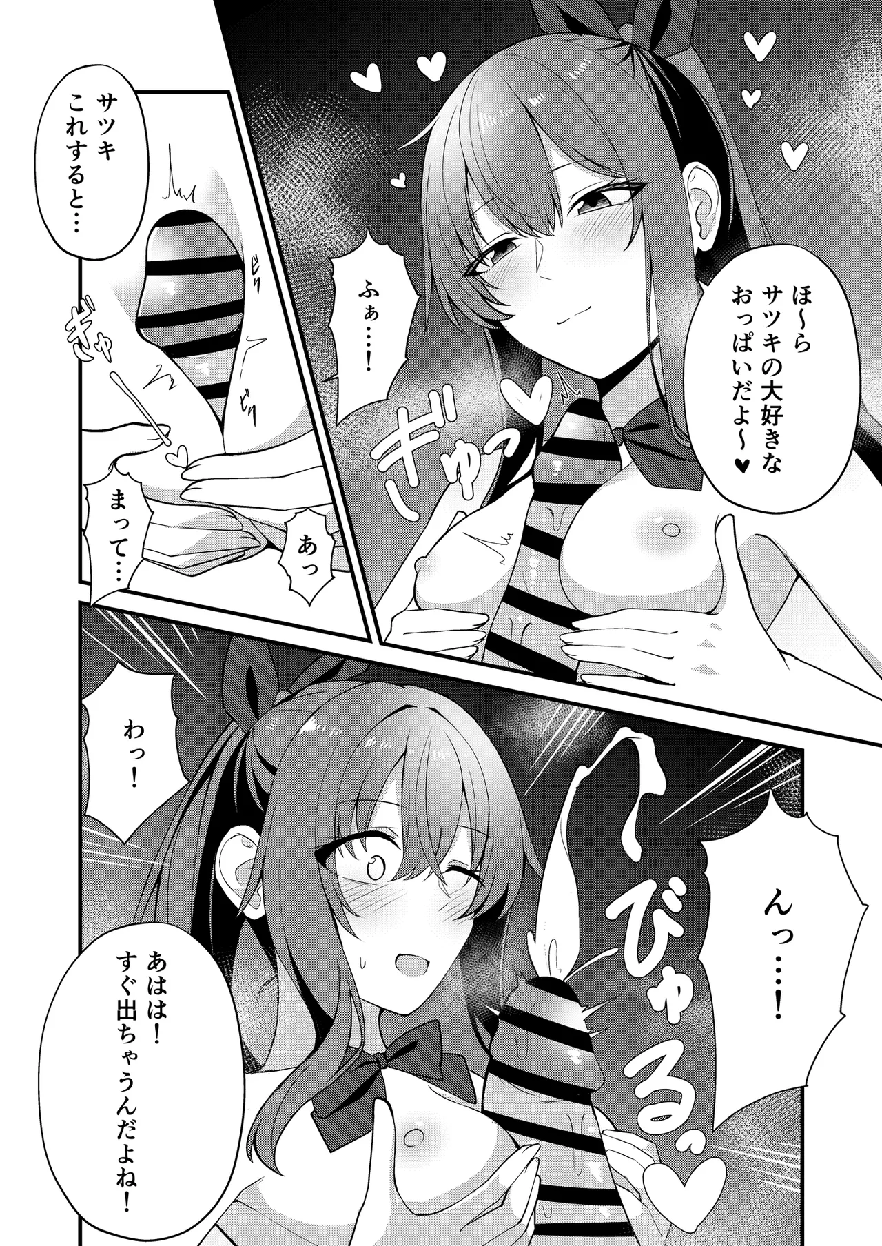 私の学校では全裸で登校します Page.9