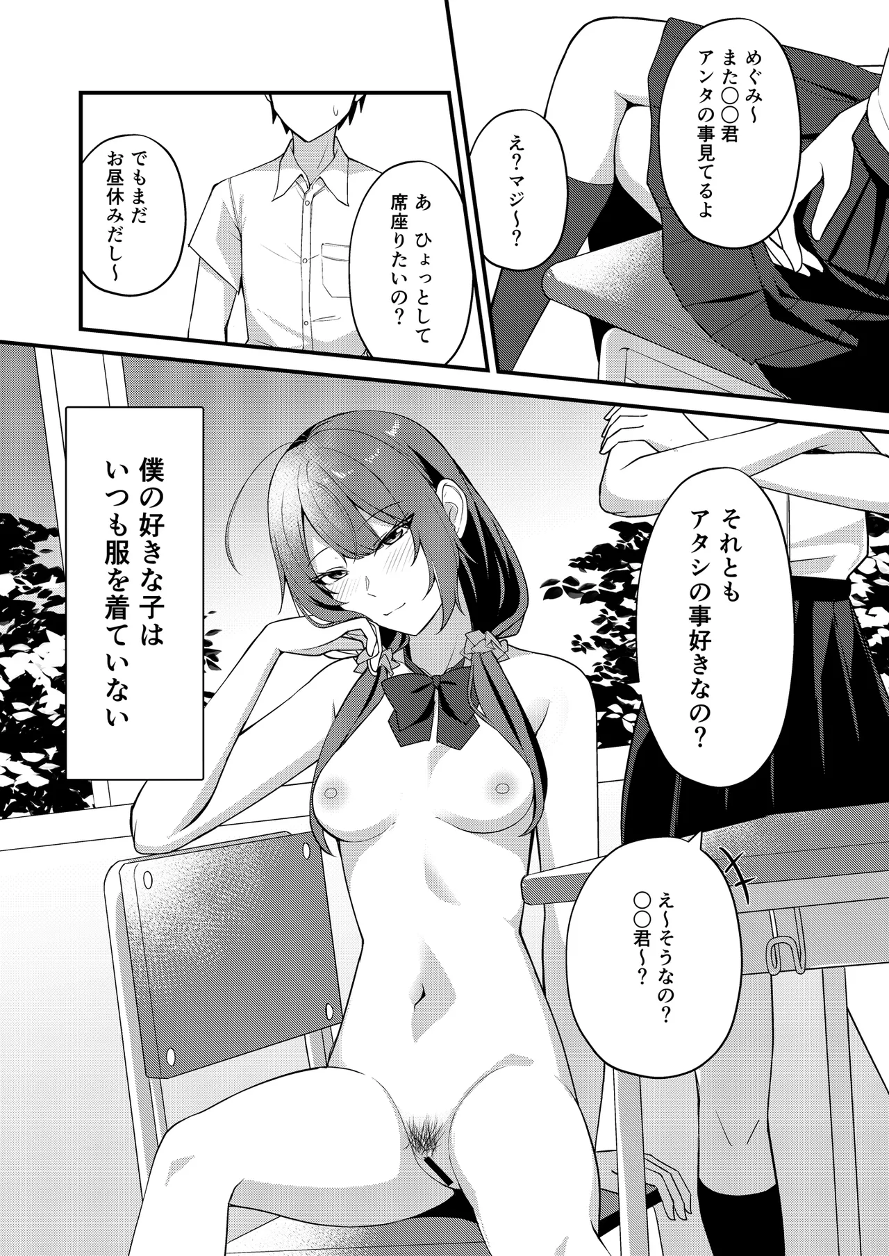 僕の好きな子はいつも服を着ていない