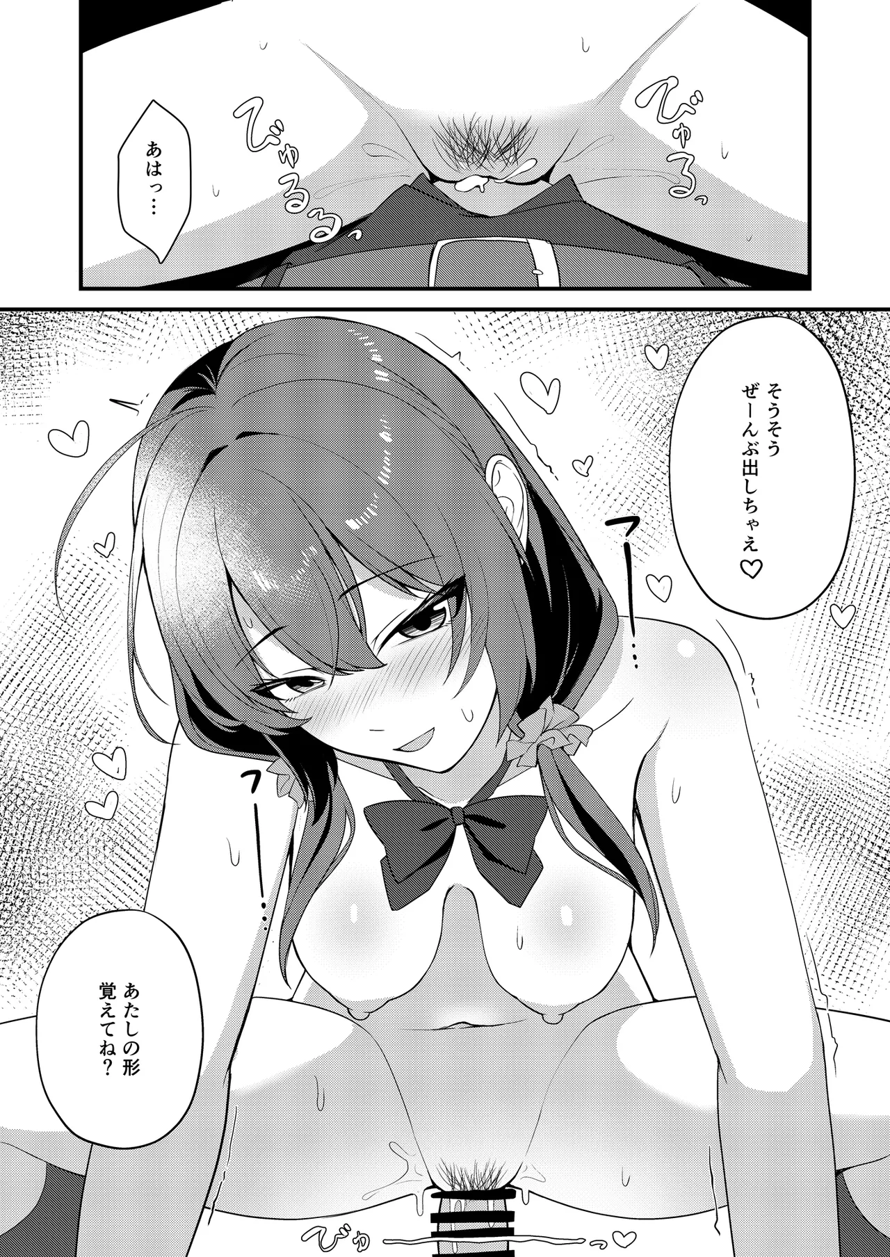 僕の好きな子はいつも服を着ていない Page.11