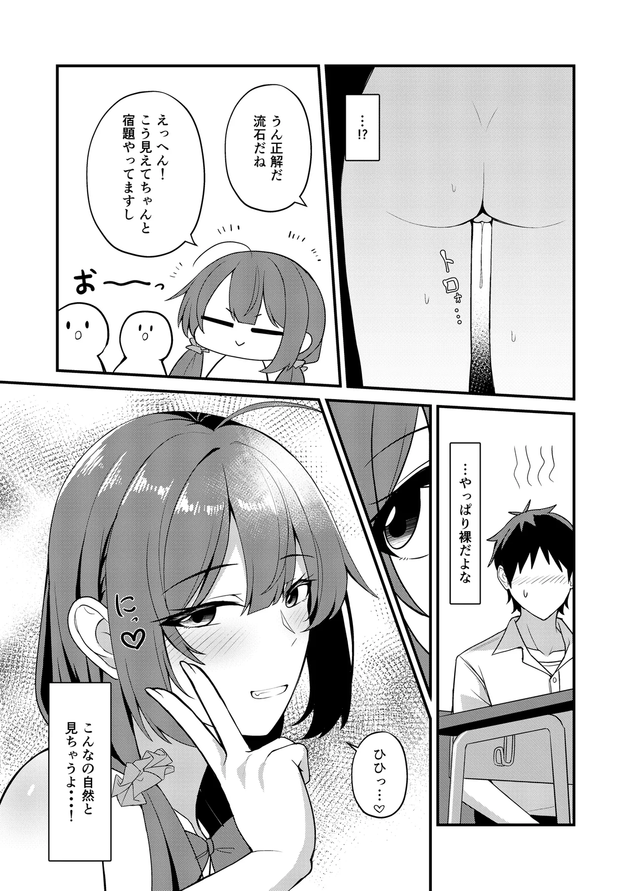 僕の好きな子はいつも服を着ていない Page.3