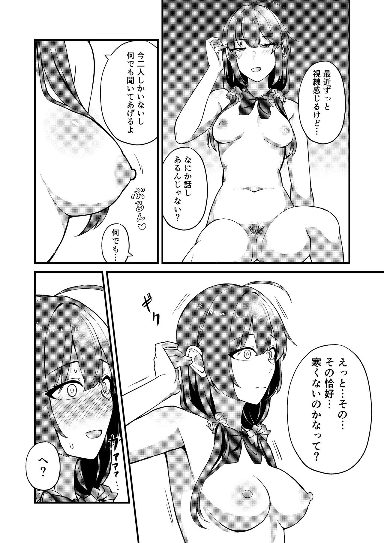 僕の好きな子はいつも服を着ていない Page.5