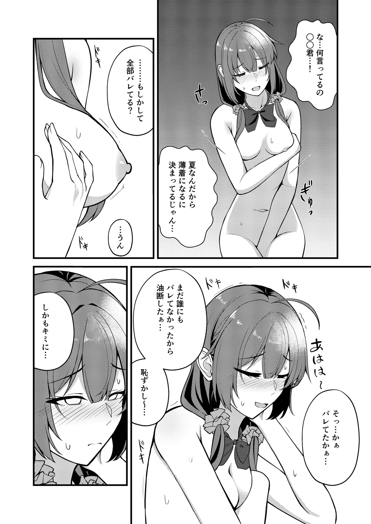 僕の好きな子はいつも服を着ていない Page.6