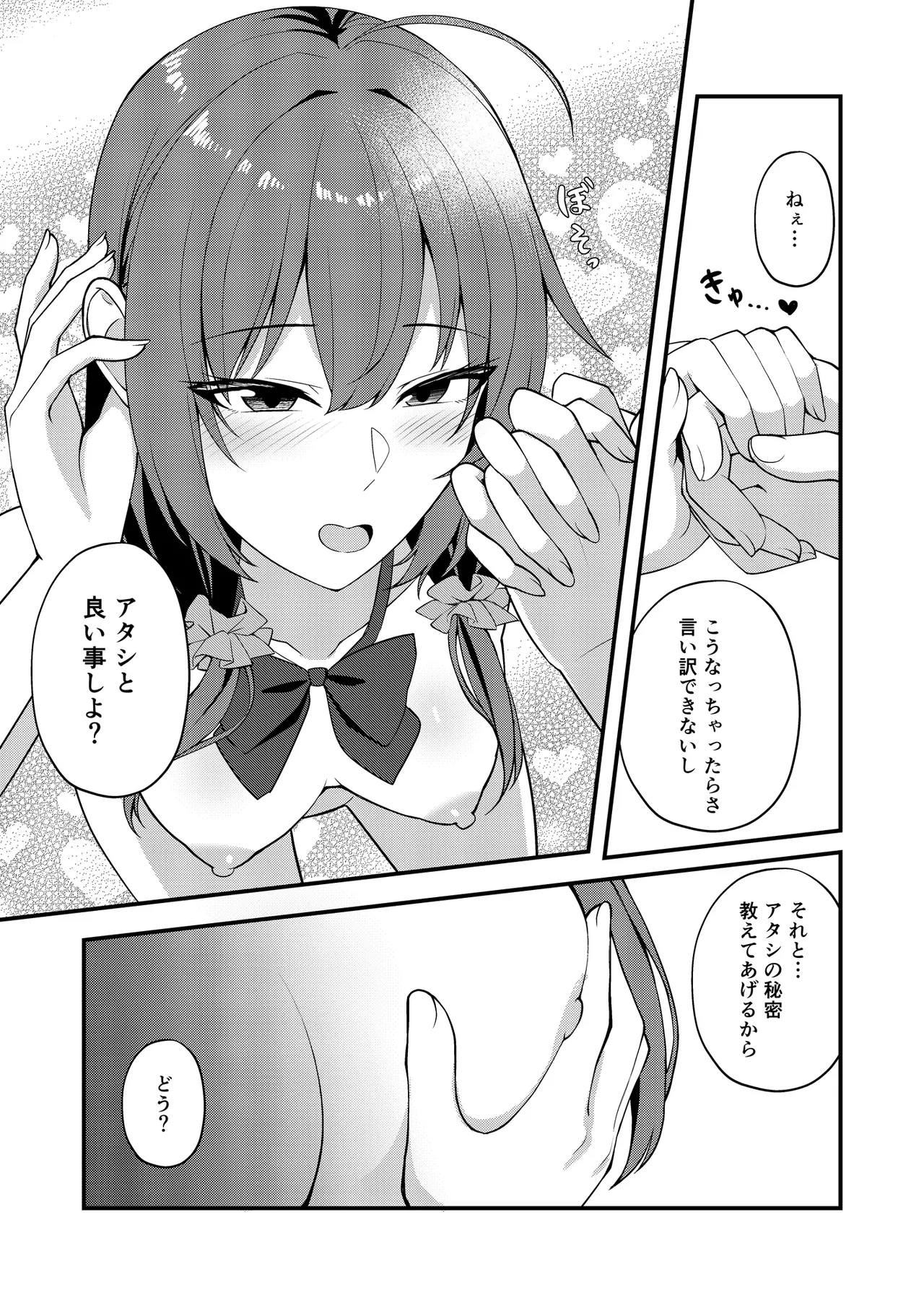 僕の好きな子はいつも服を着ていない Page.7