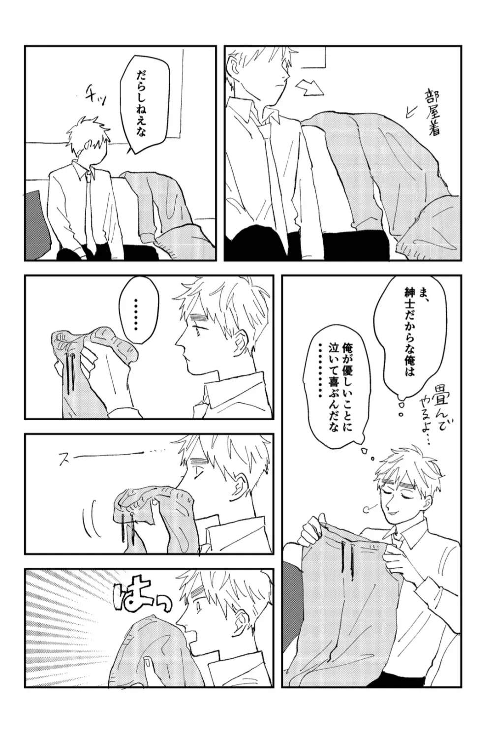 Never Again Page.10
