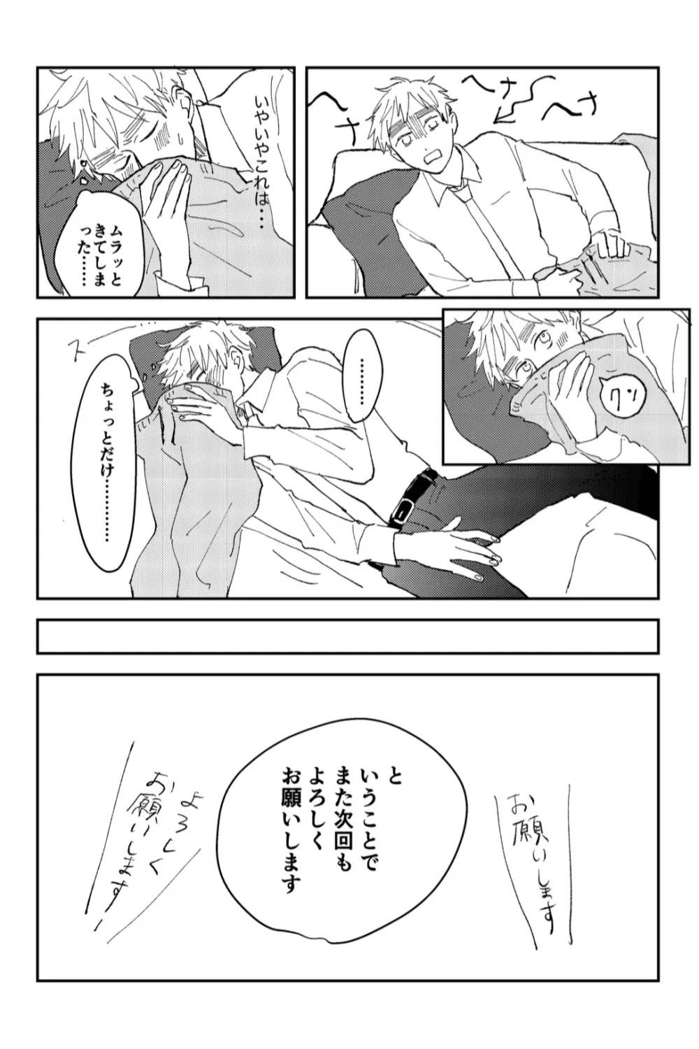 Never Again Page.11