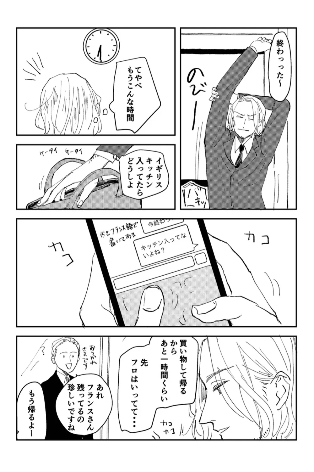 Never Again Page.12