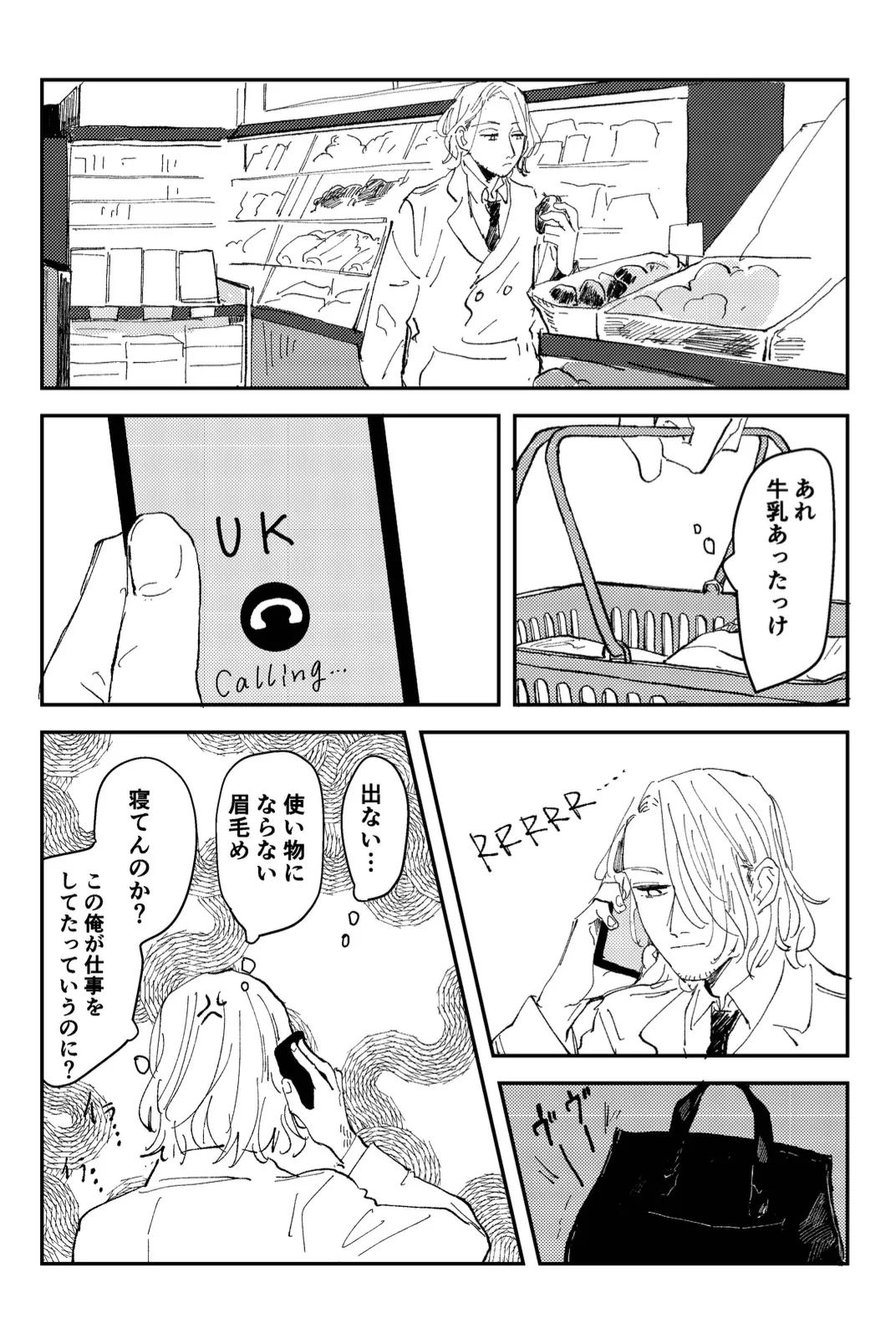 Never Again Page.13