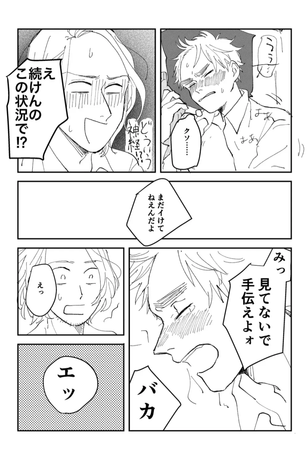 Never Again Page.16