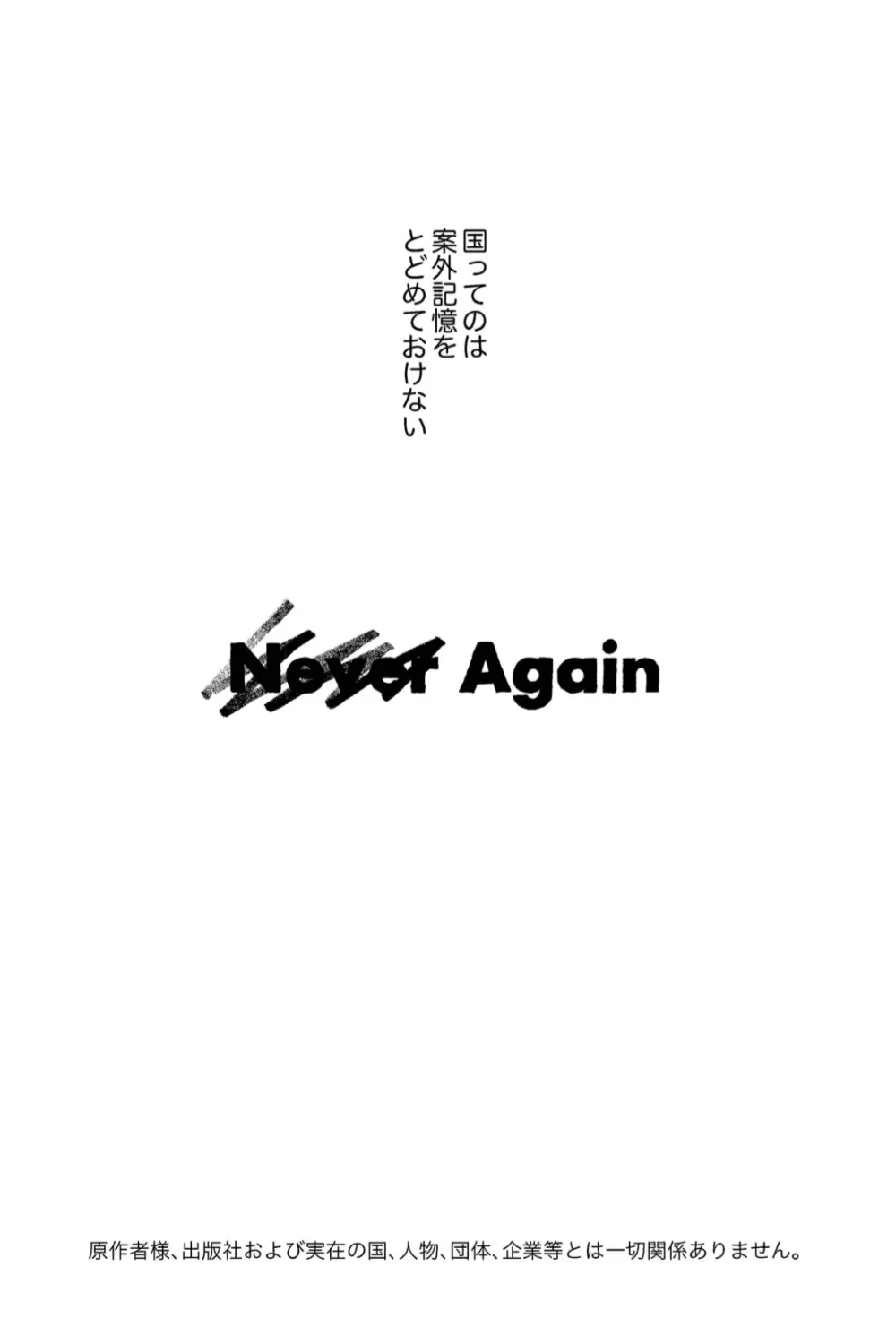 Never Again Page.2