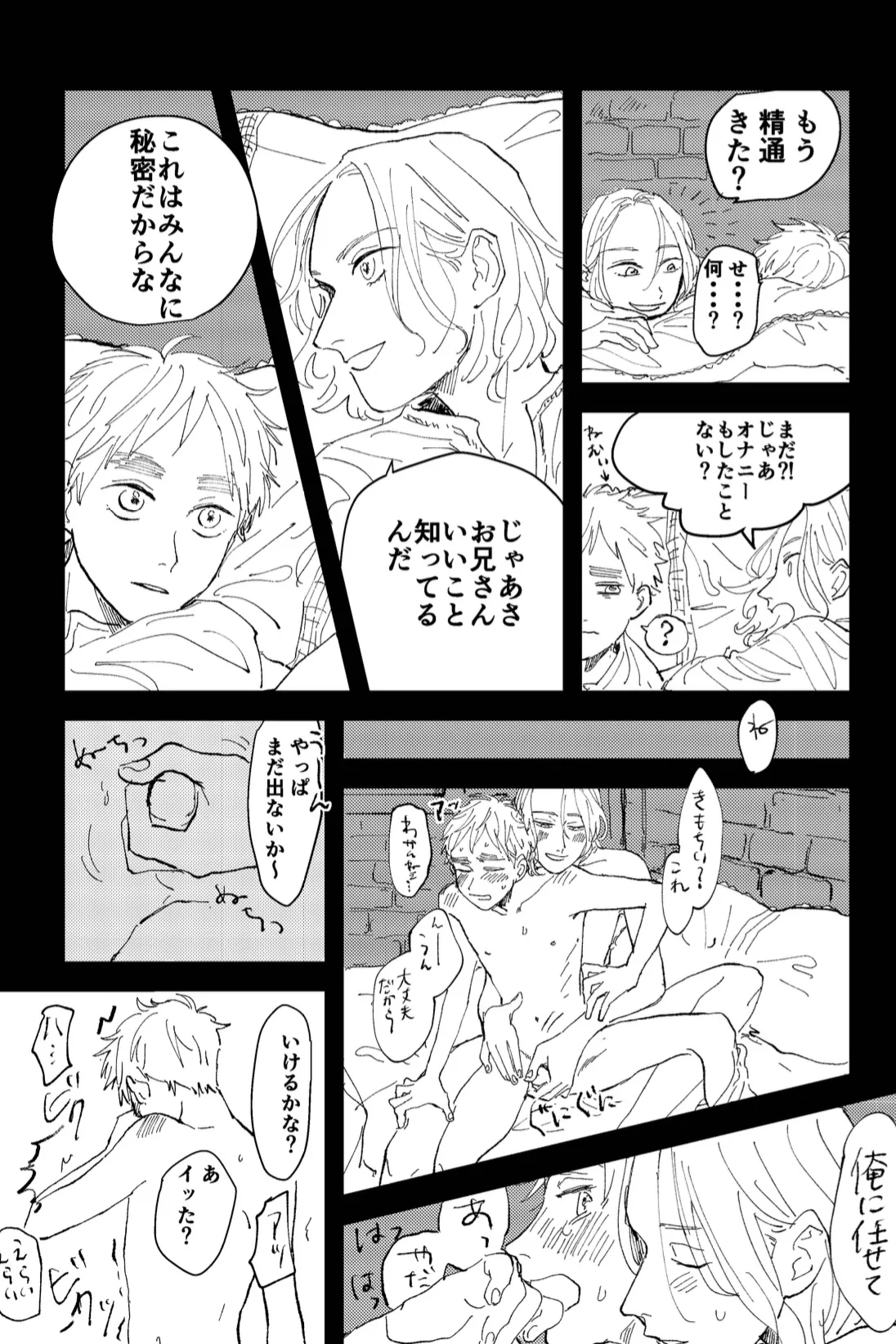 Never Again Page.21