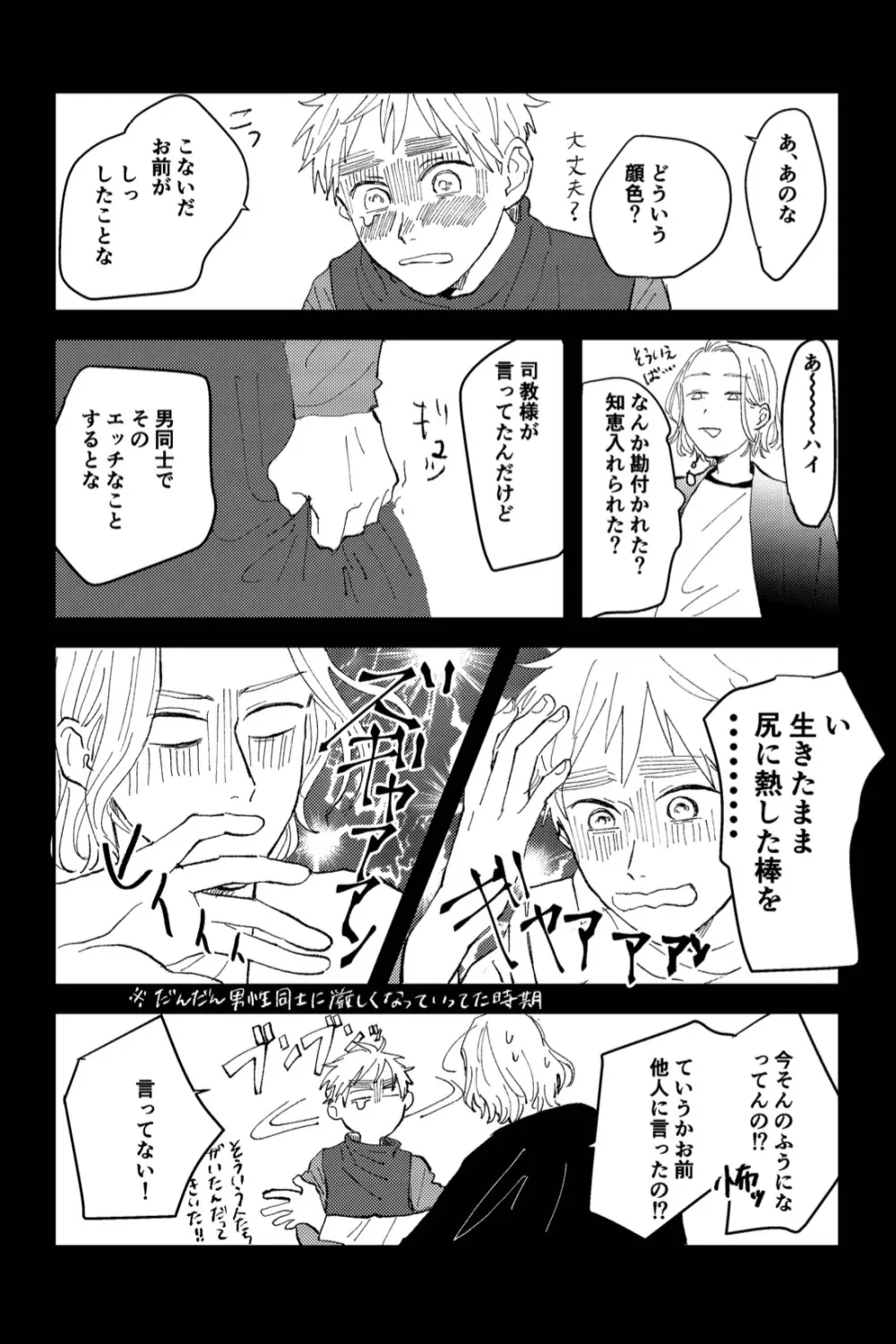 Never Again Page.23