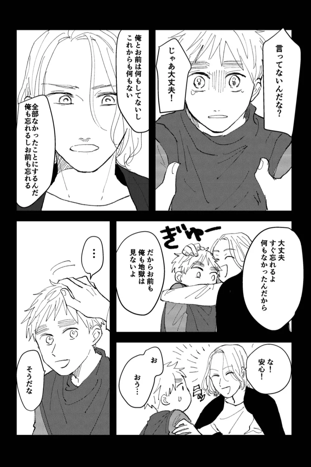 Never Again Page.24