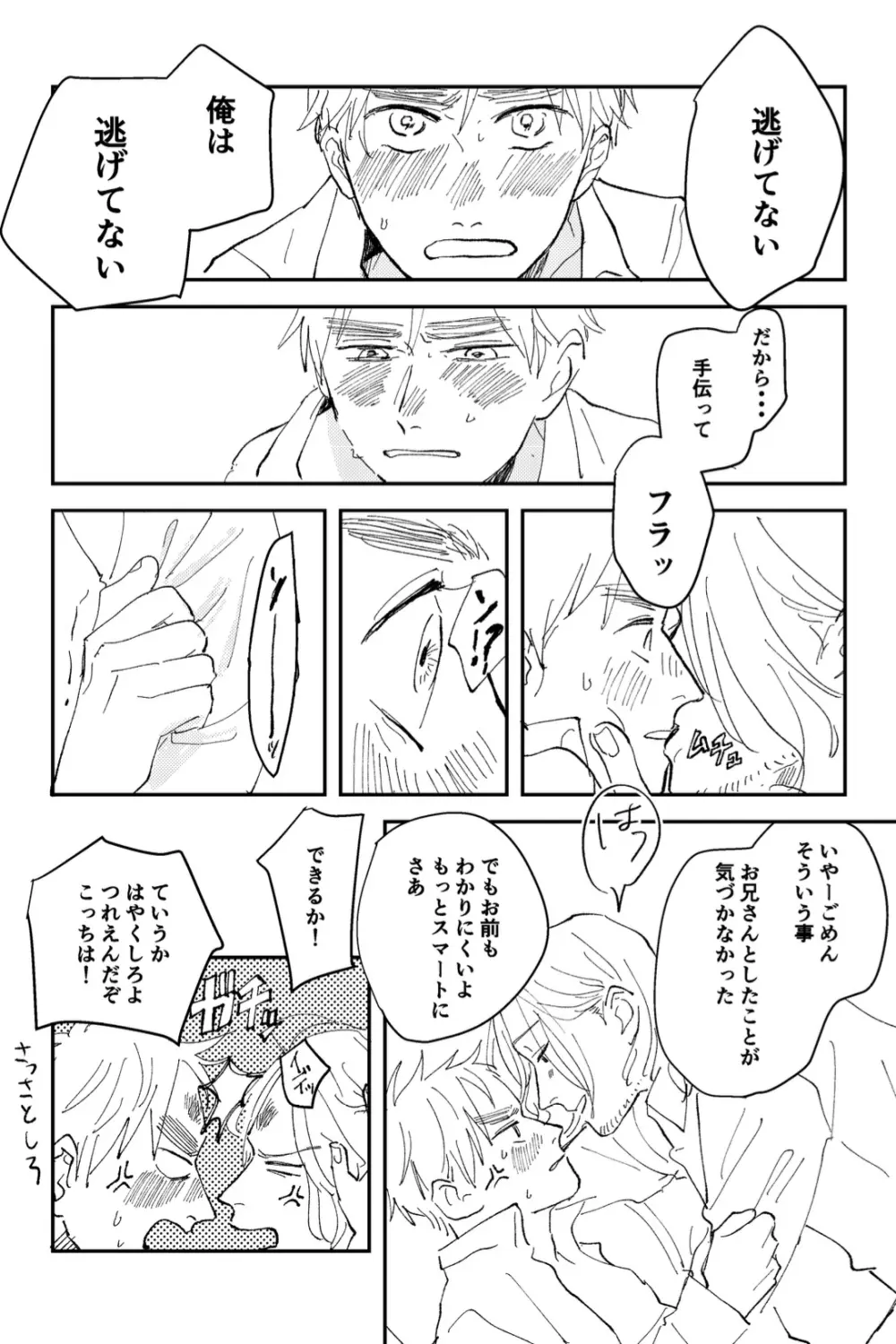 Never Again Page.27