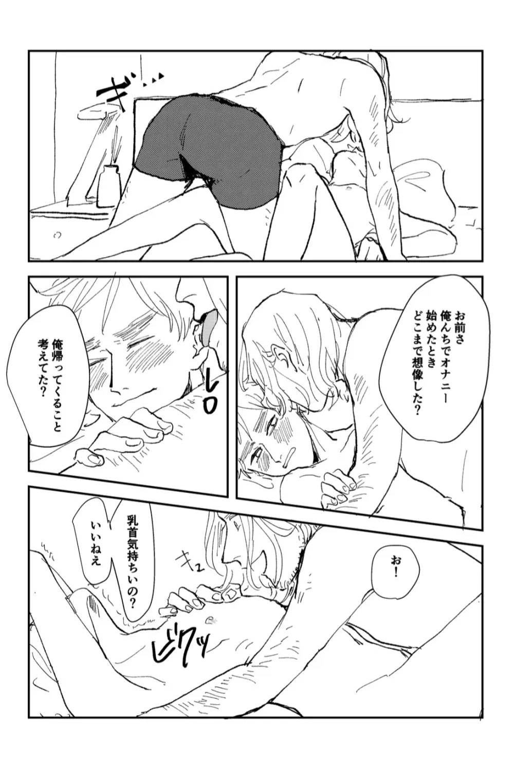 Never Again Page.29
