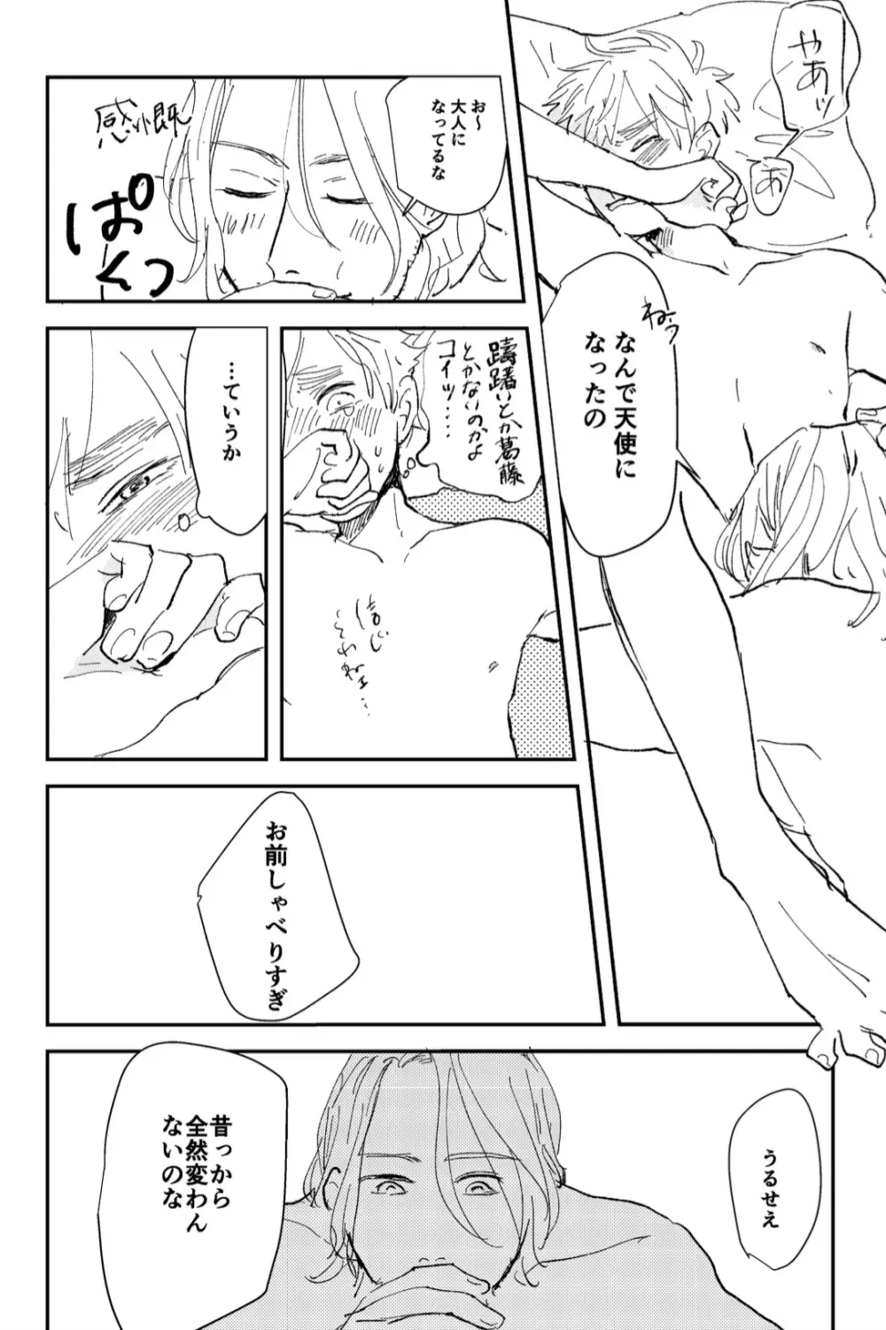 Never Again Page.31