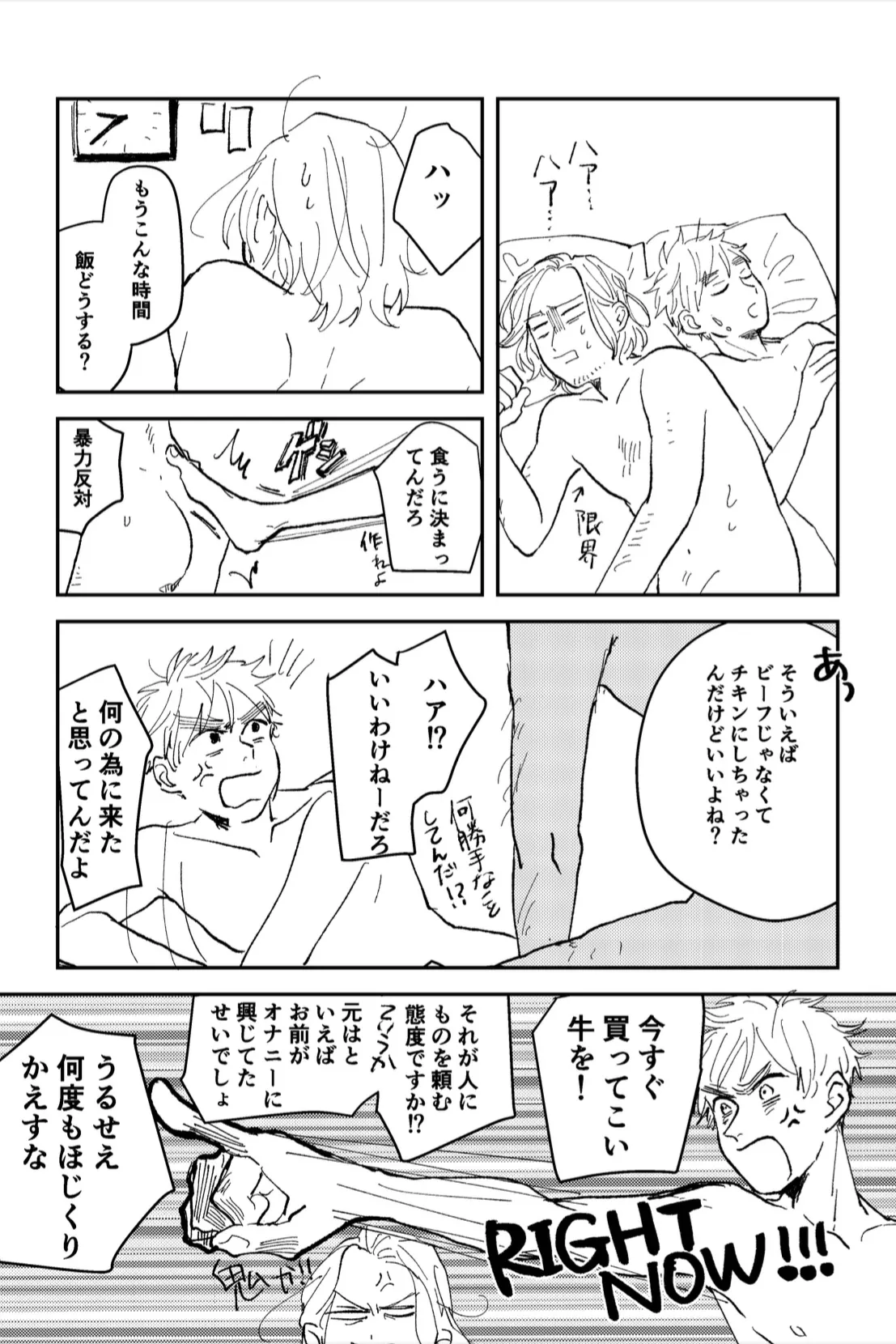 Never Again Page.39