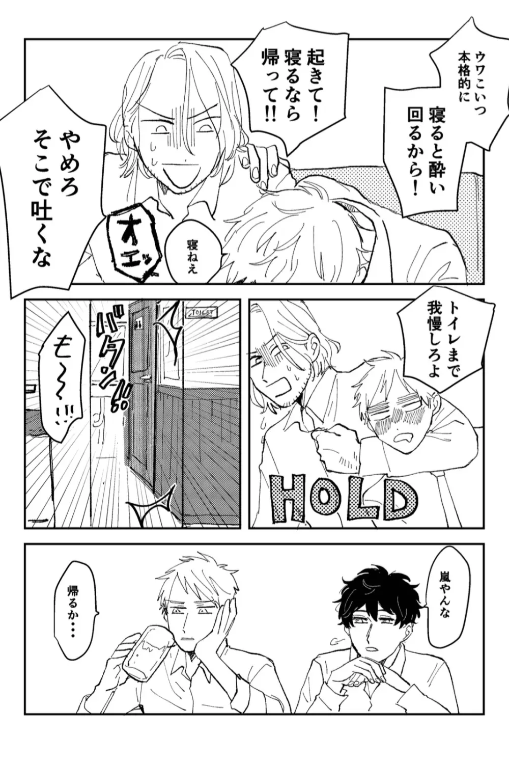 Never Again Page.5