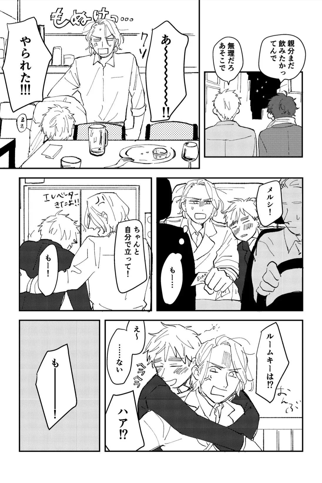 Never Again Page.6