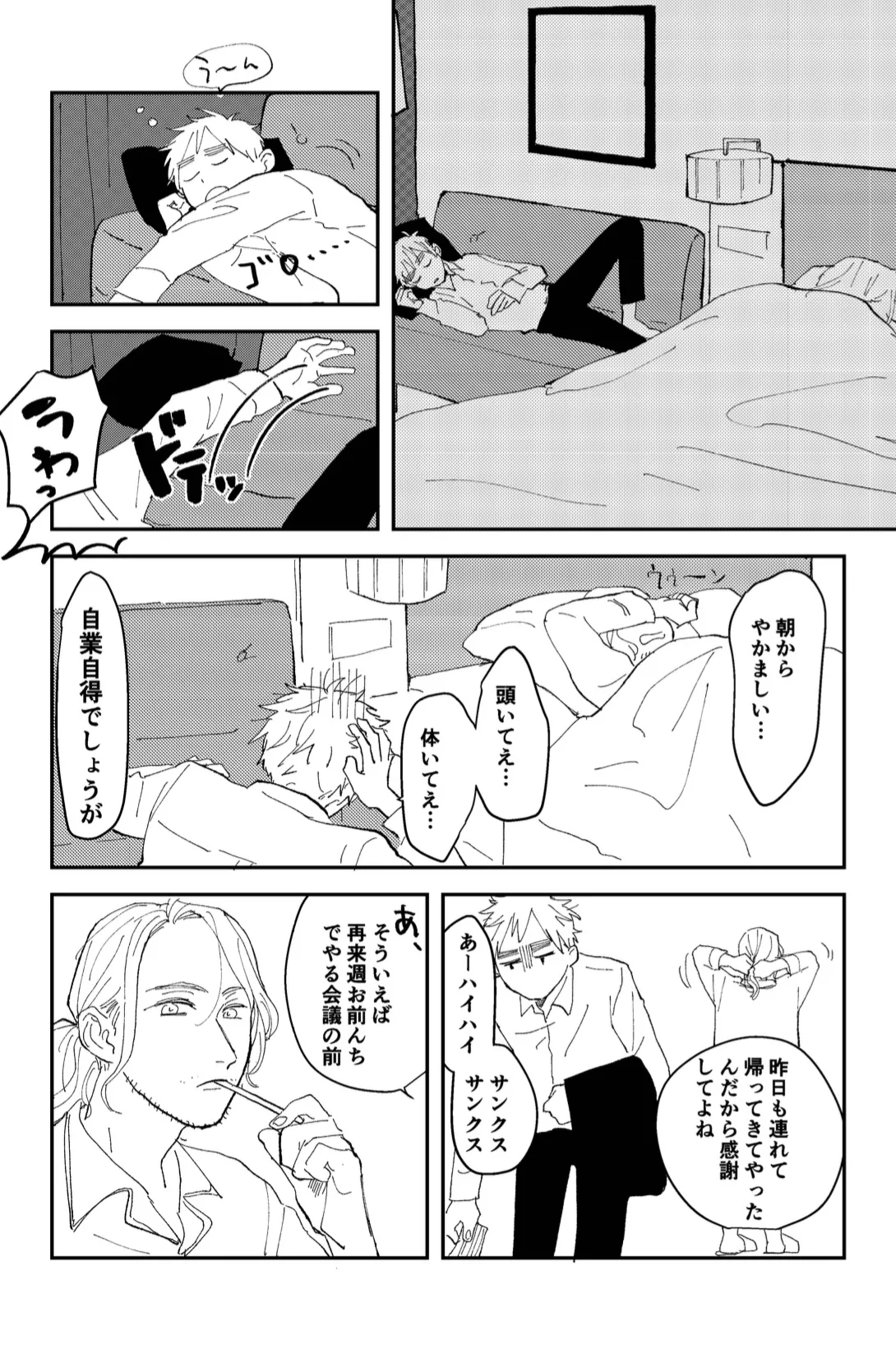Never Again Page.7