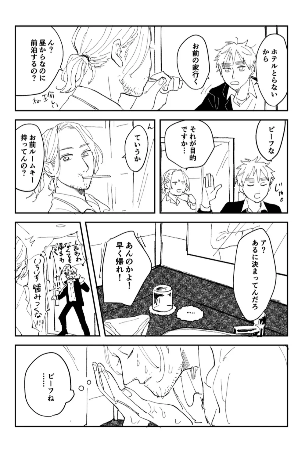 Never Again Page.8