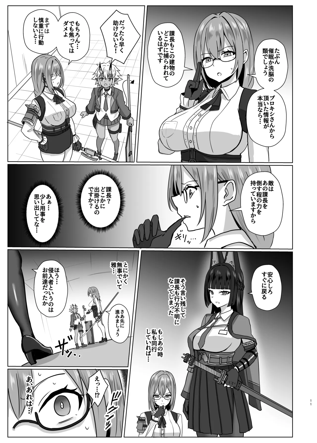 虚狩り悪堕ち改造計画2 ～悪堕ちの連鎖～ Page.10