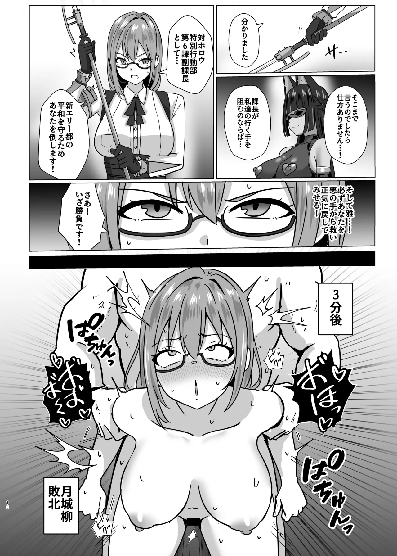 虚狩り悪堕ち改造計画2 ～悪堕ちの連鎖～ Page.15