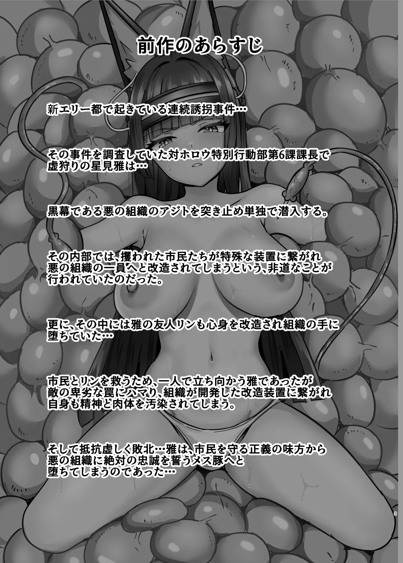 虚狩り悪堕ち改造計画2 ～悪堕ちの連鎖～ Page.2