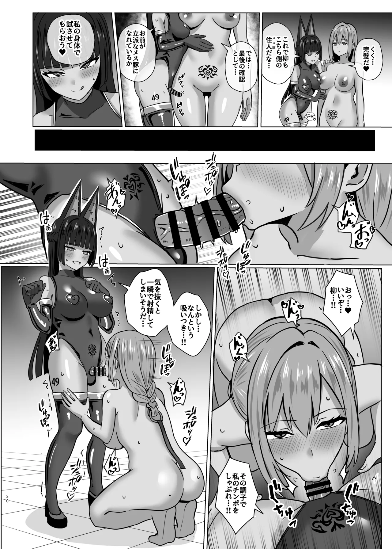 虚狩り悪堕ち改造計画2 ～悪堕ちの連鎖～ Page.29