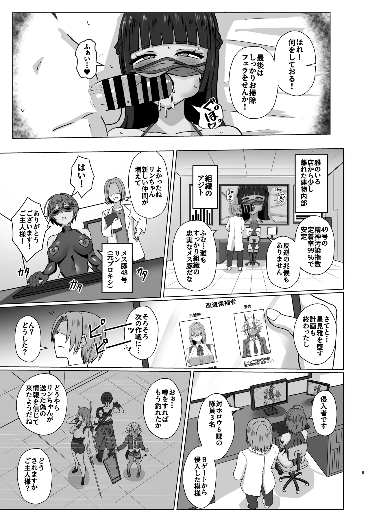 虚狩り悪堕ち改造計画2 ～悪堕ちの連鎖～ Page.8