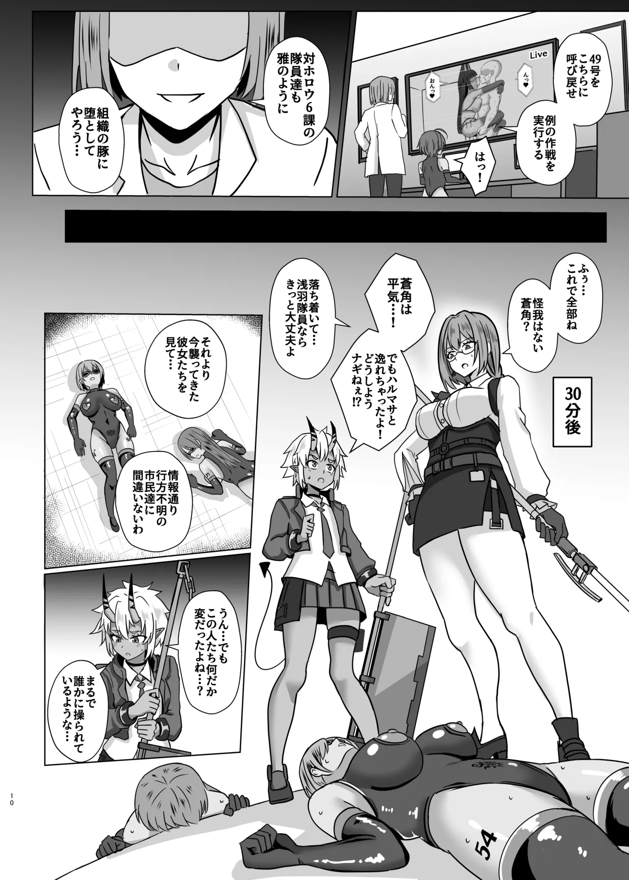 虚狩り悪堕ち改造計画2 ～悪堕ちの連鎖～ Page.9