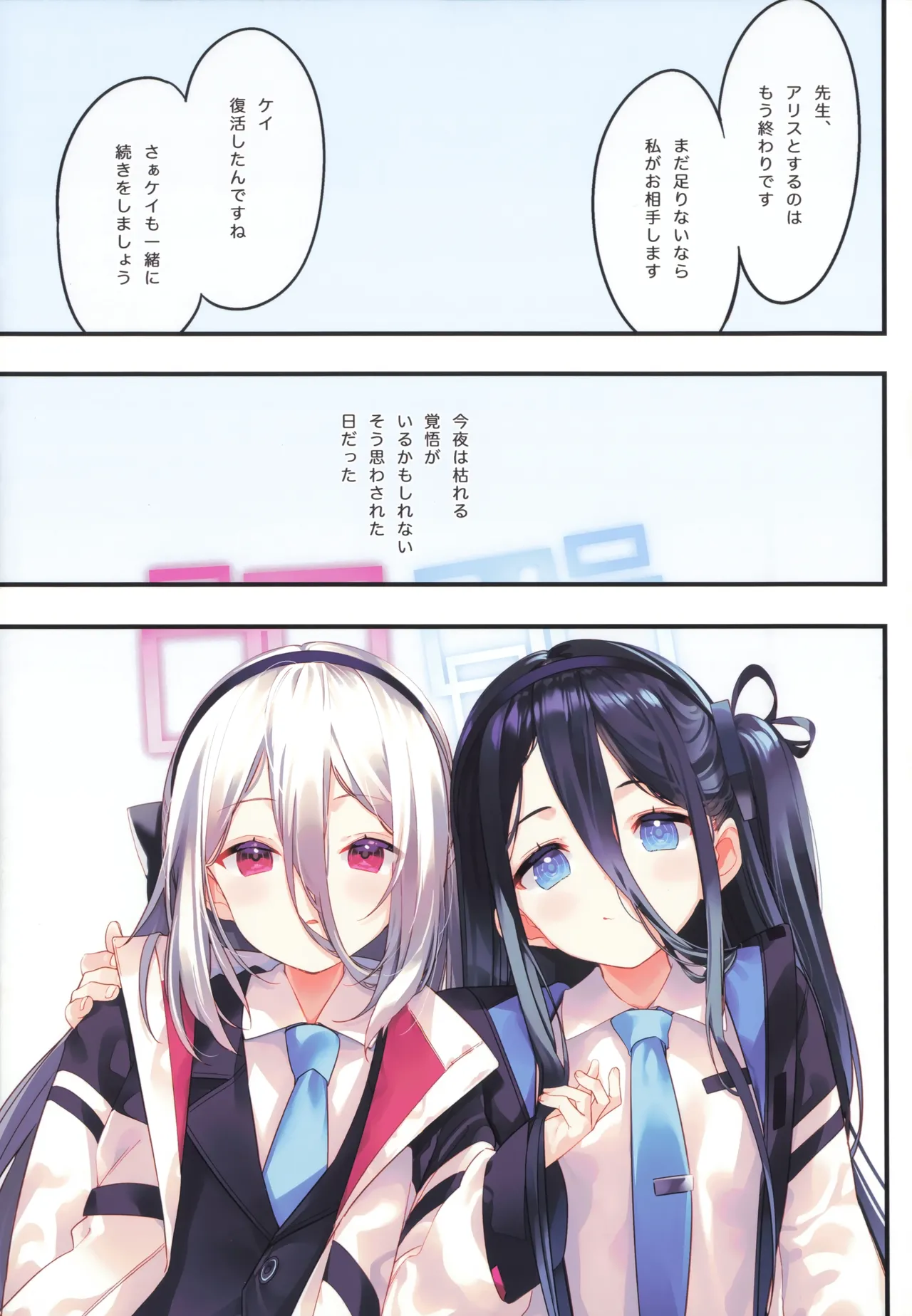 先生はケイとアリスが攻略したい! Page.16