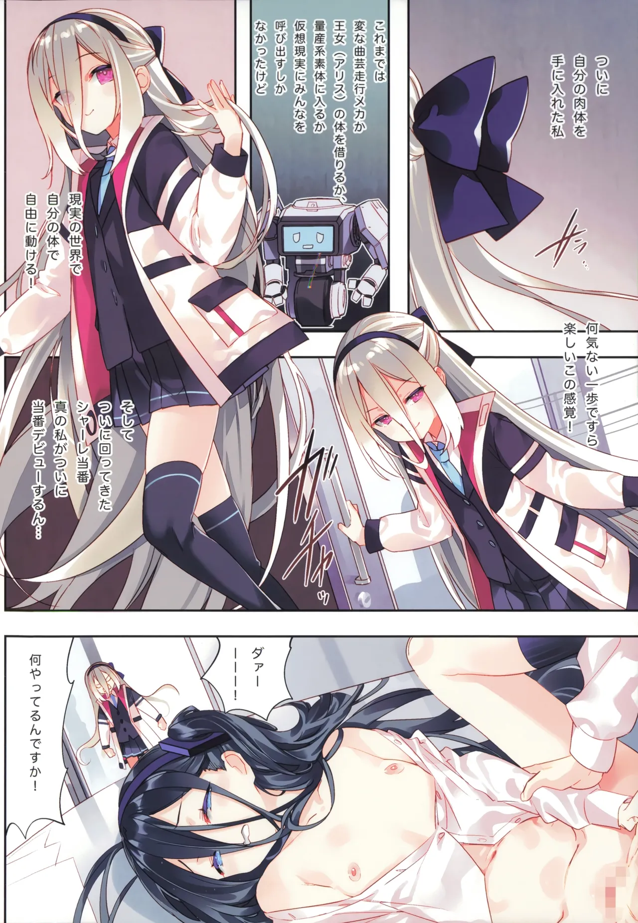 先生はケイとアリスが攻略したい! Page.3