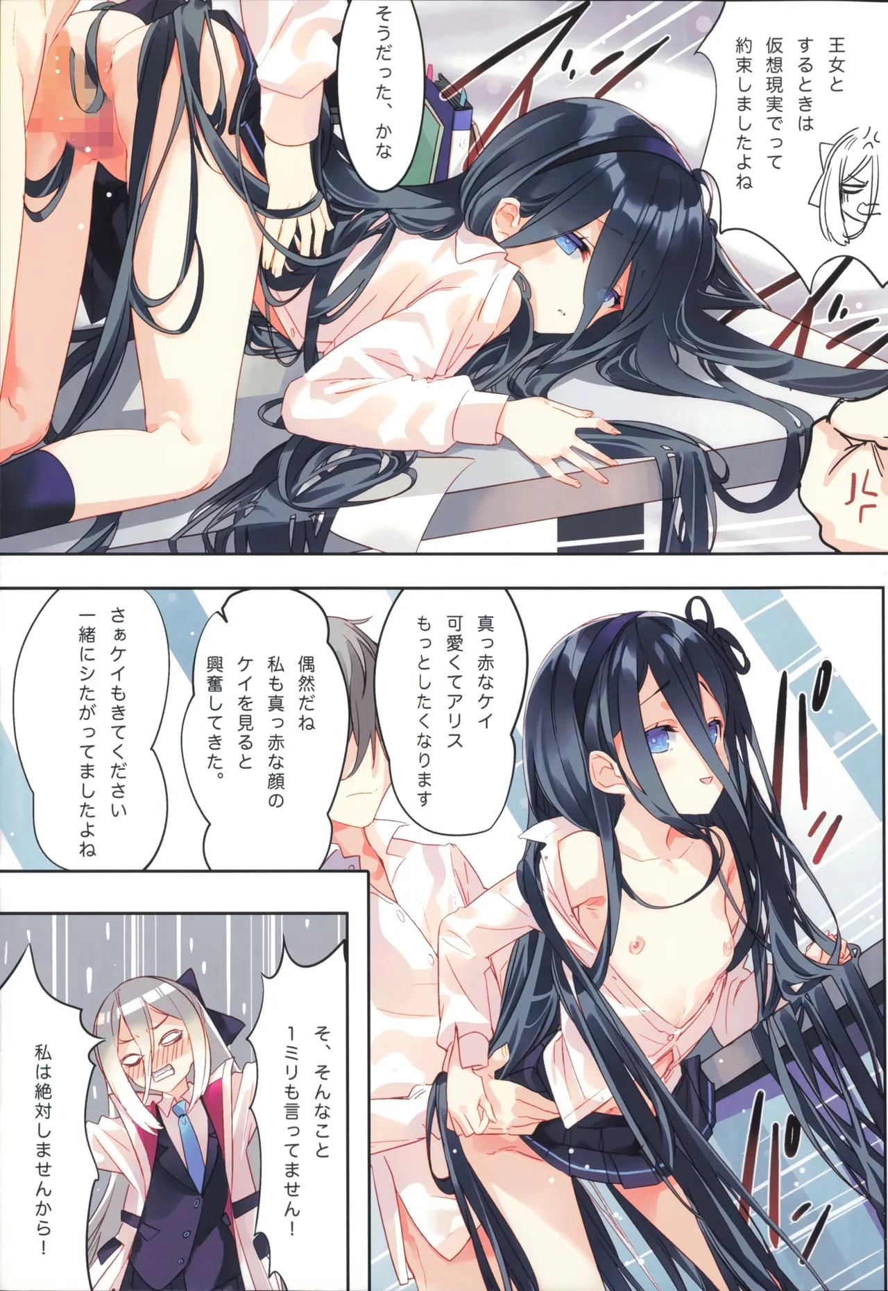 先生はケイとアリスが攻略したい! Page.4