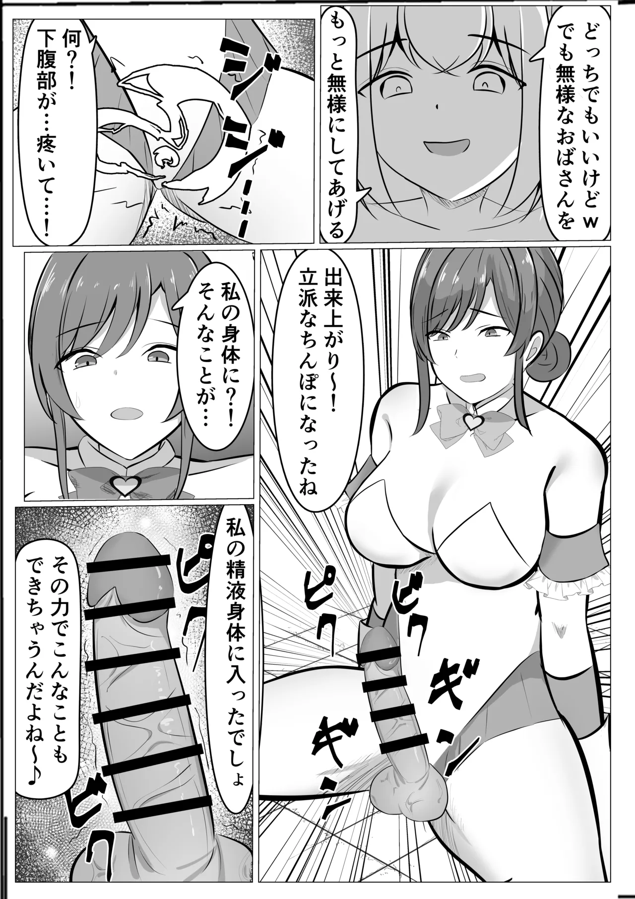 ふたなり改造された人妻魔法少女が射精の快楽に負けちゃう話 Page.10