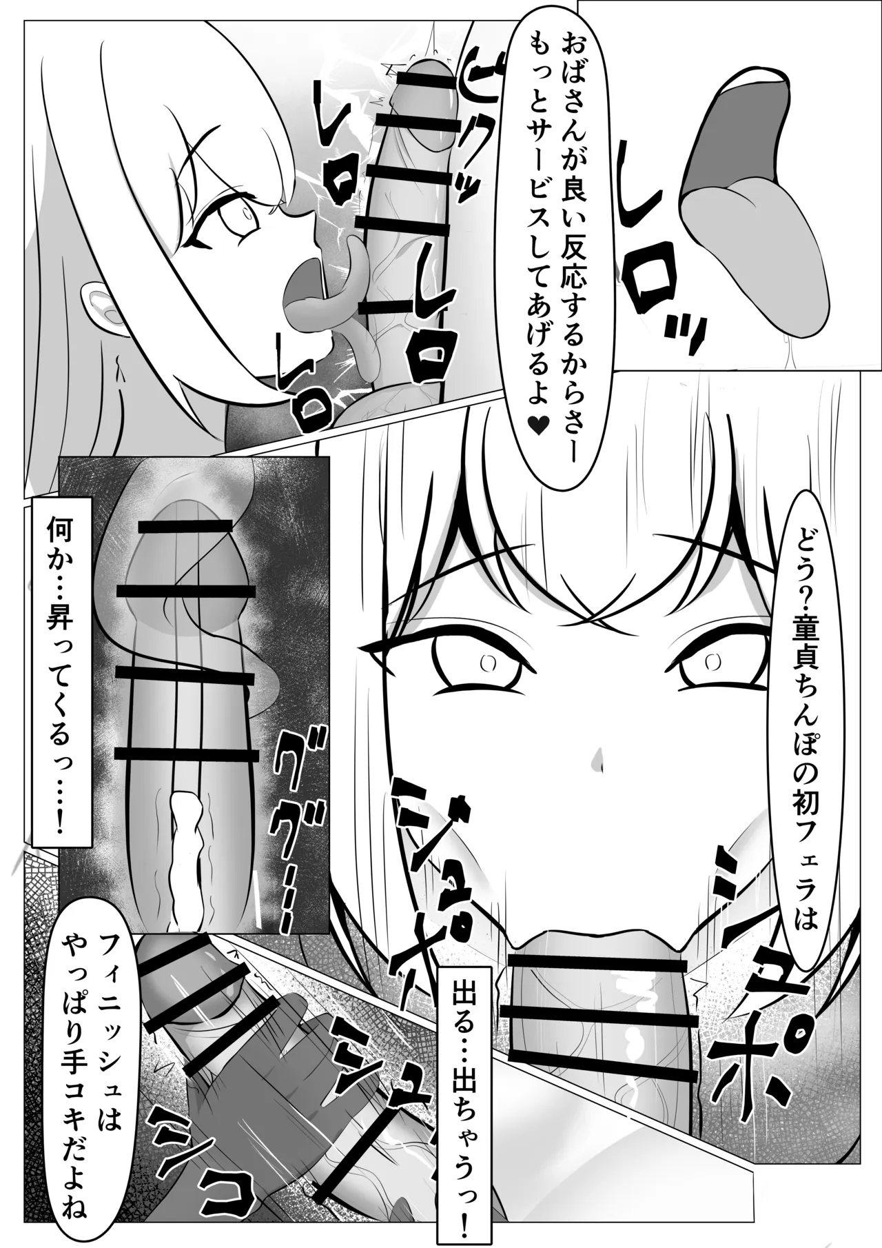 ふたなり改造された人妻魔法少女が射精の快楽に負けちゃう話 Page.12