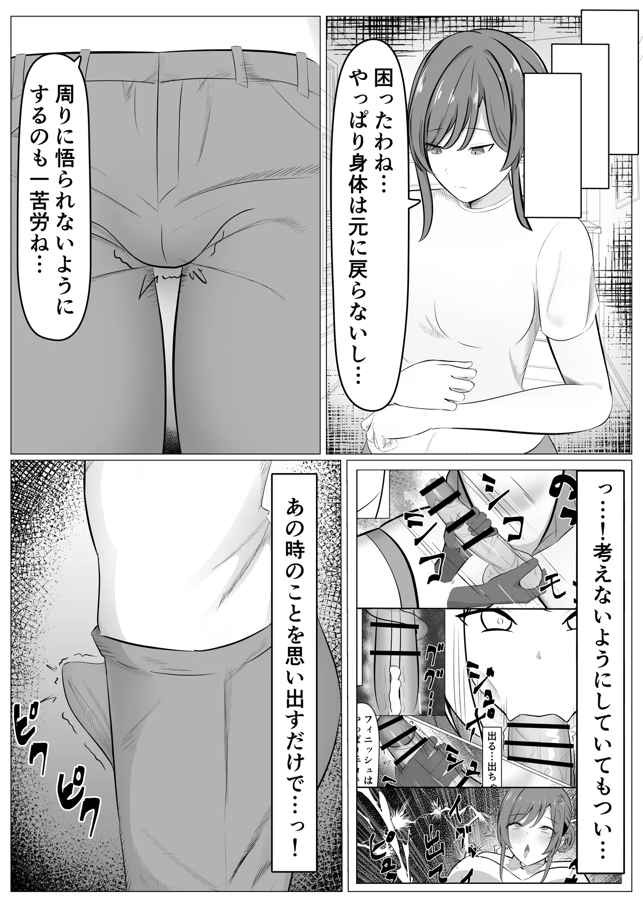 ふたなり改造された人妻魔法少女が射精の快楽に負けちゃう話 Page.15